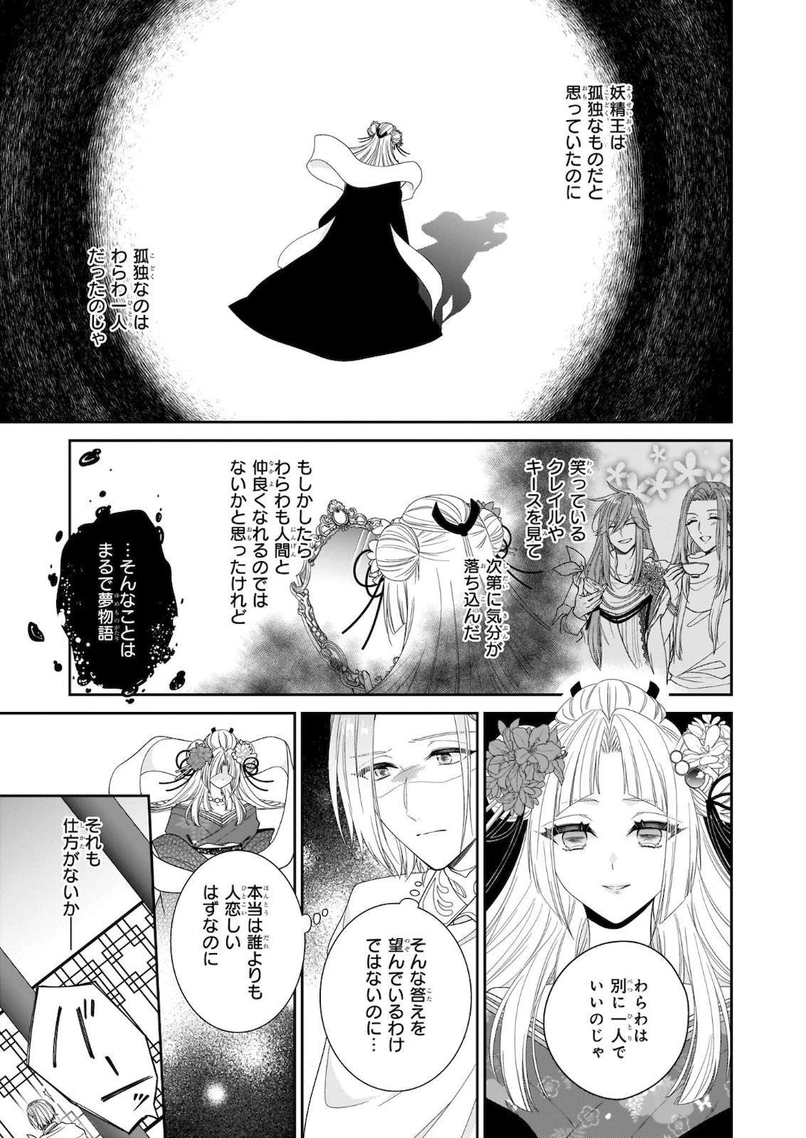 悪役令嬢は隣国の王太子に溺愛される 第34話 - 7