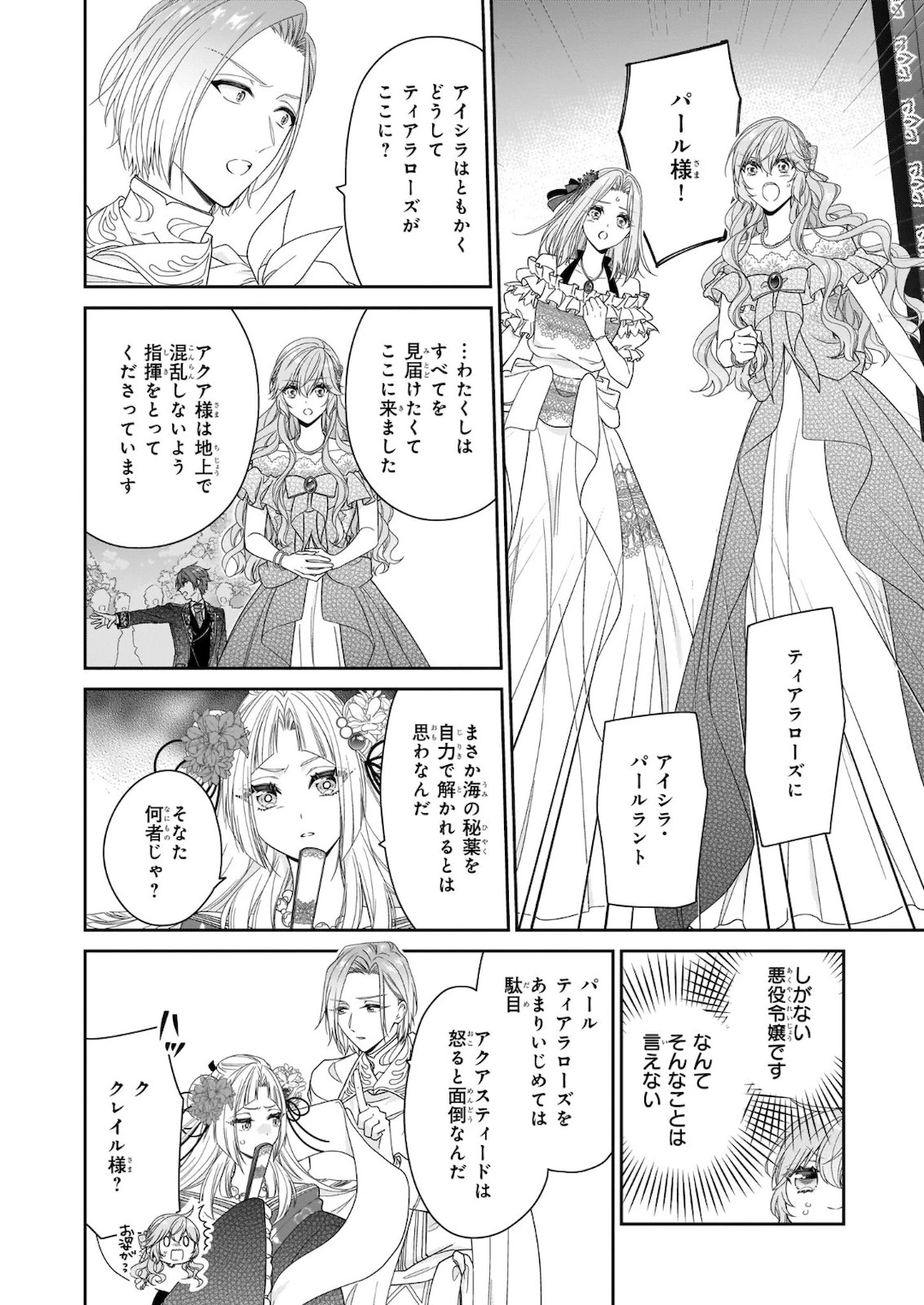 悪役令嬢は隣国の王太子に溺愛される 第34話 - 8