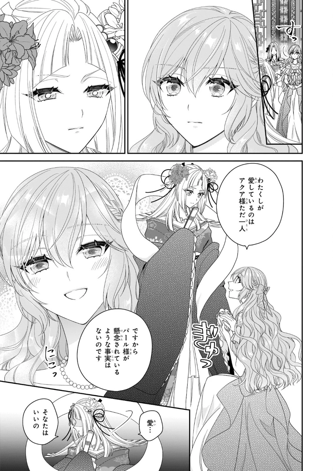 悪役令嬢は隣国の王太子に溺愛される 第34話 - 9
