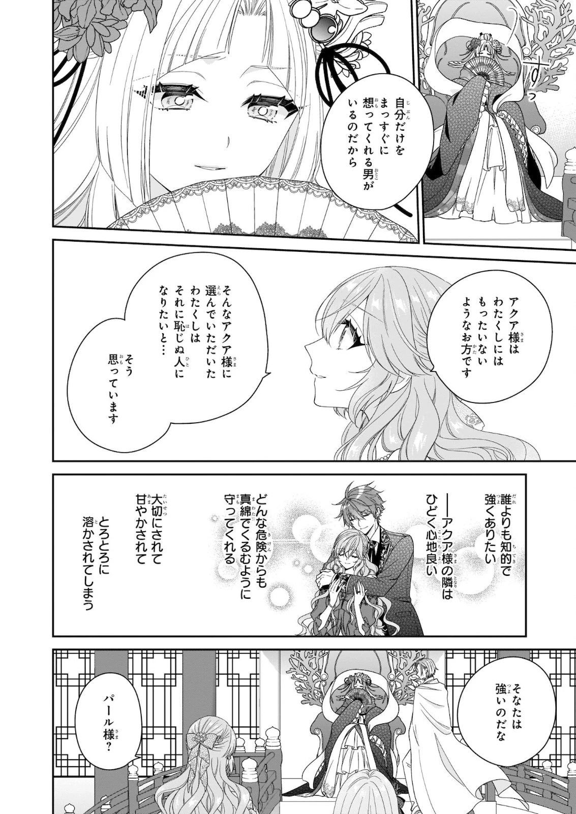 悪役令嬢は隣国の王太子に溺愛される 第34話 - 10