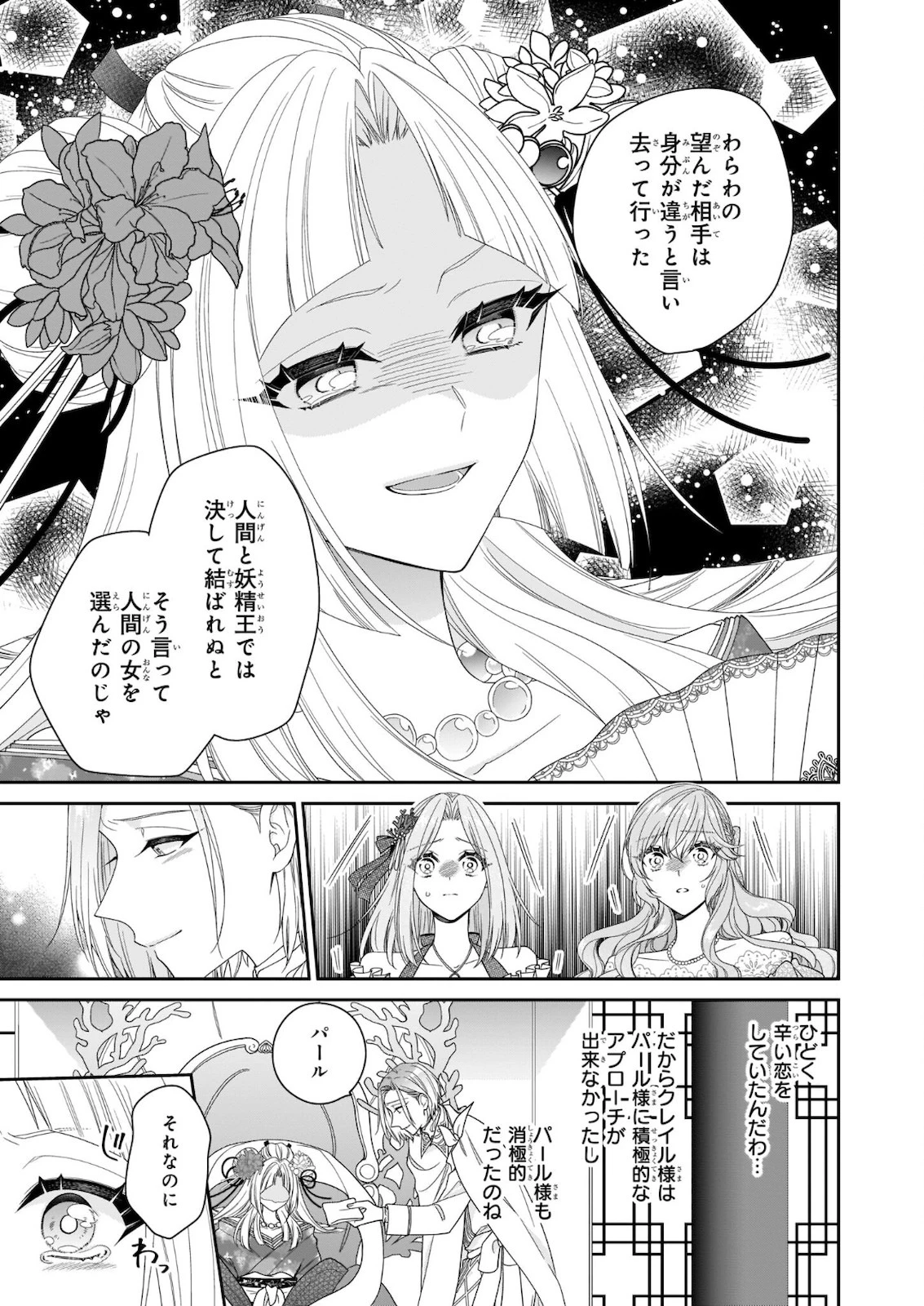 悪役令嬢は隣国の王太子に溺愛される 第34話 - 11