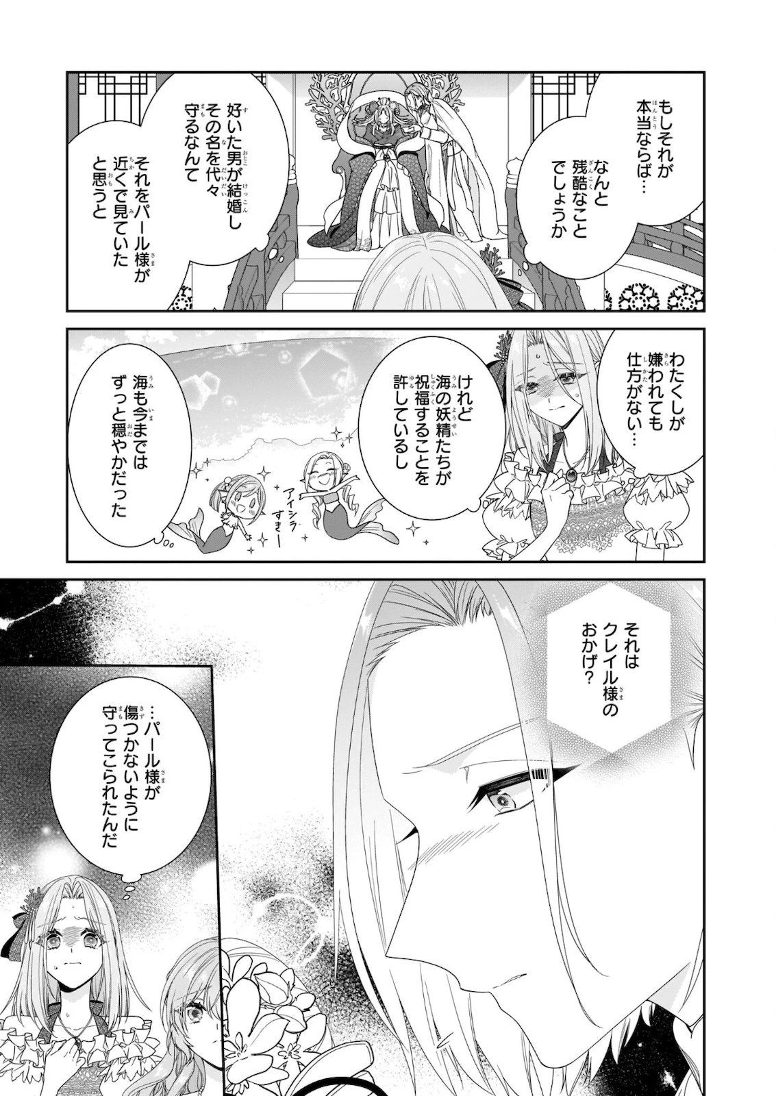 悪役令嬢は隣国の王太子に溺愛される 第34話 - 13