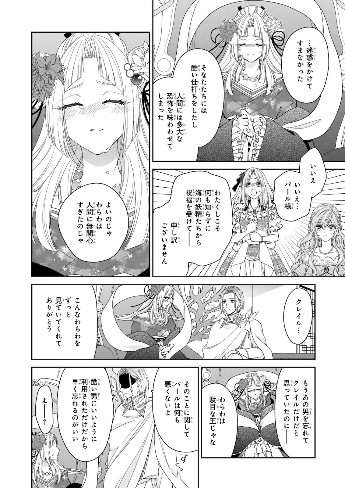 悪役令嬢は隣国の王太子に溺愛される 第34話 - 14