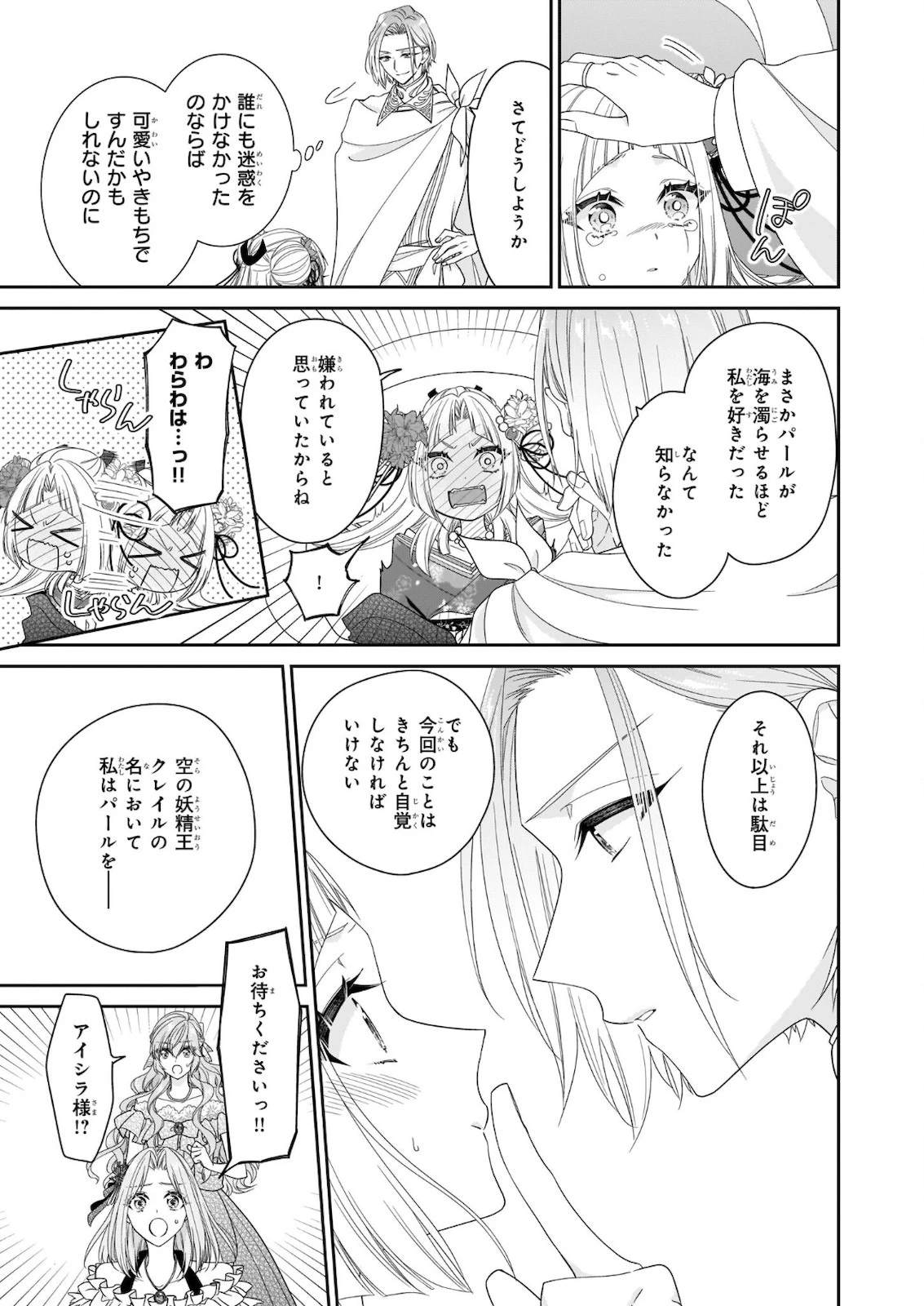 悪役令嬢は隣国の王太子に溺愛される 第34話 - 15
