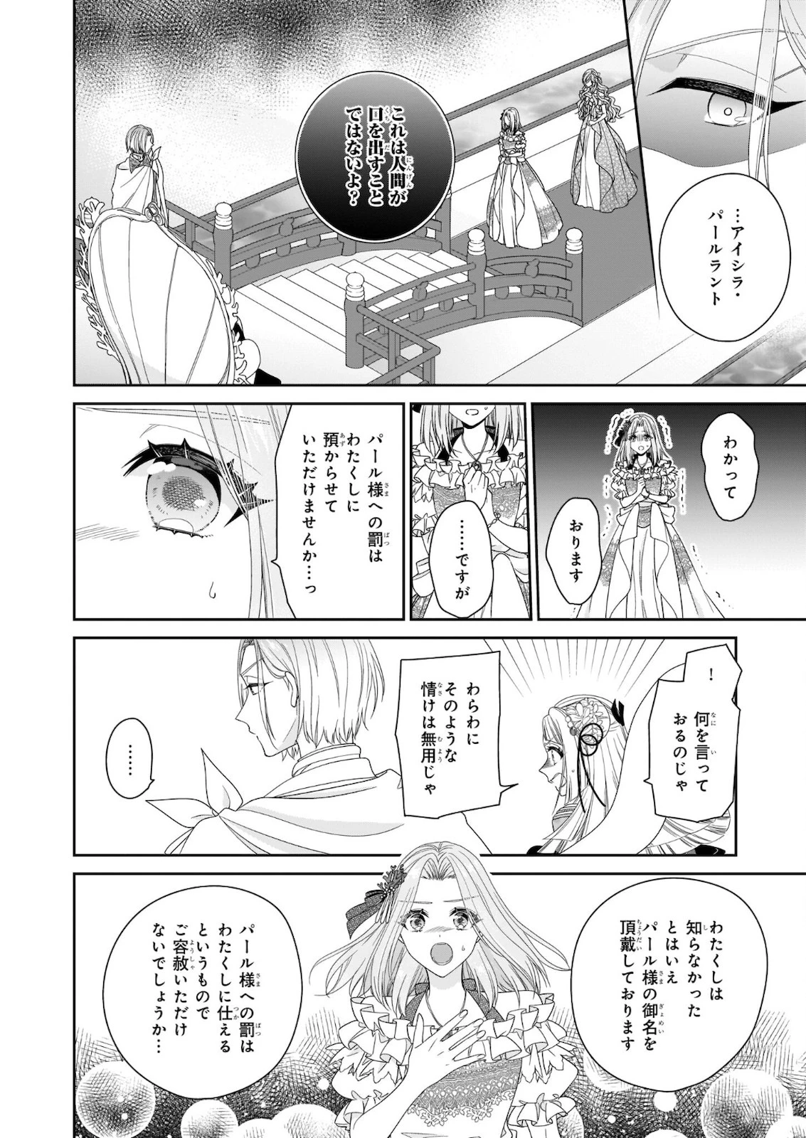 悪役令嬢は隣国の王太子に溺愛される 第34話 - 16