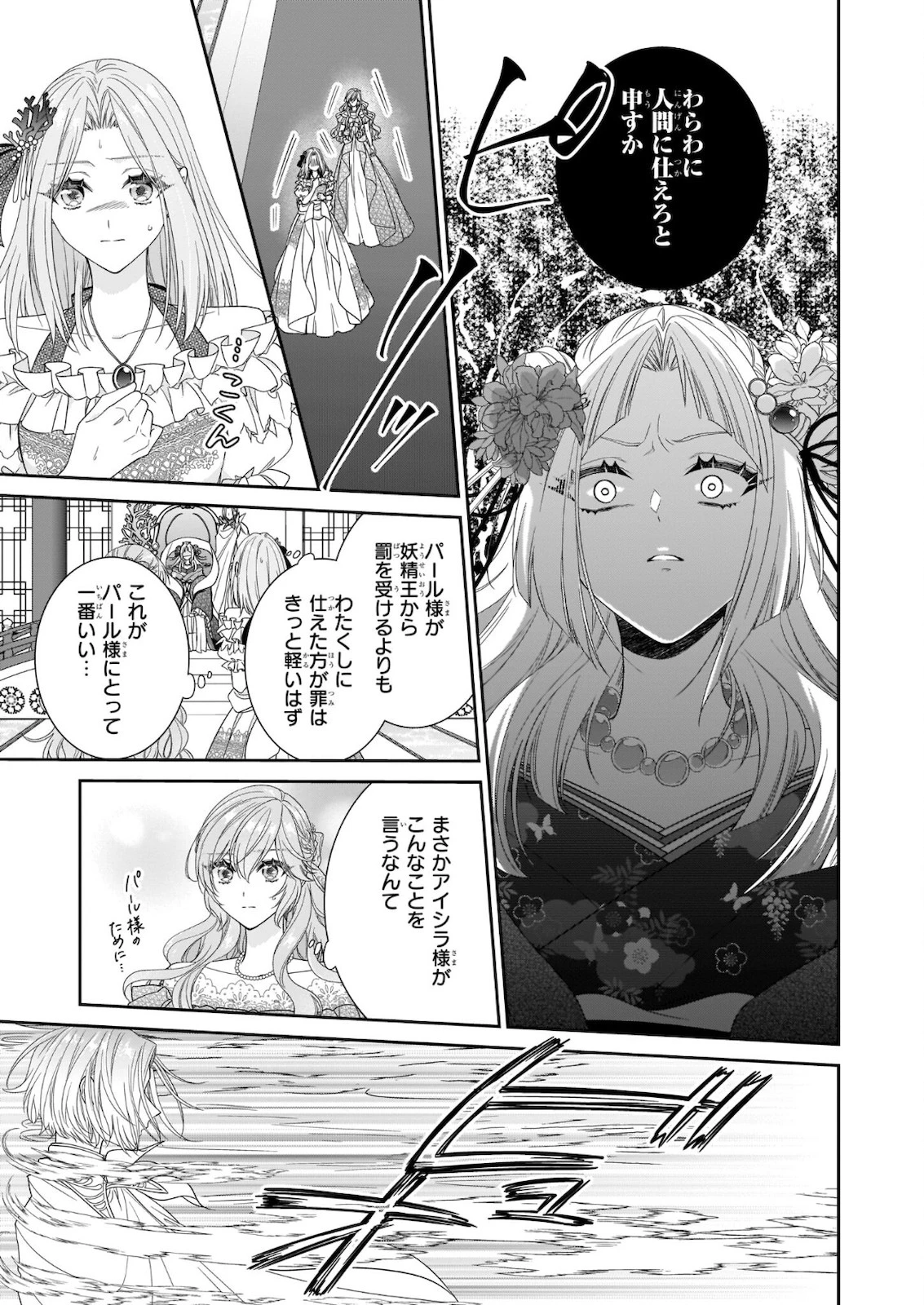 悪役令嬢は隣国の王太子に溺愛される 第34話 - 17