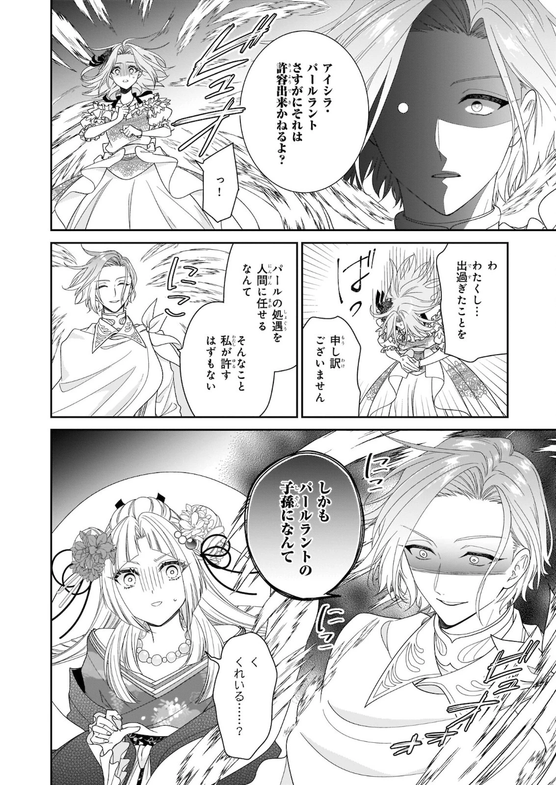 悪役令嬢は隣国の王太子に溺愛される 第34話 - 18