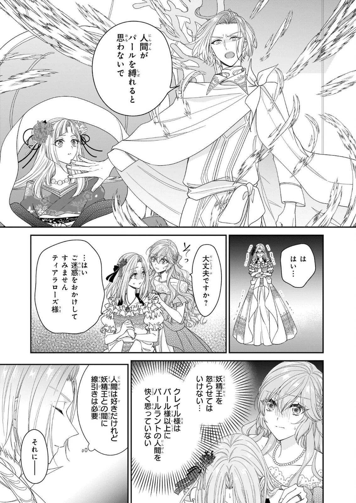 悪役令嬢は隣国の王太子に溺愛される 第34話 - 19