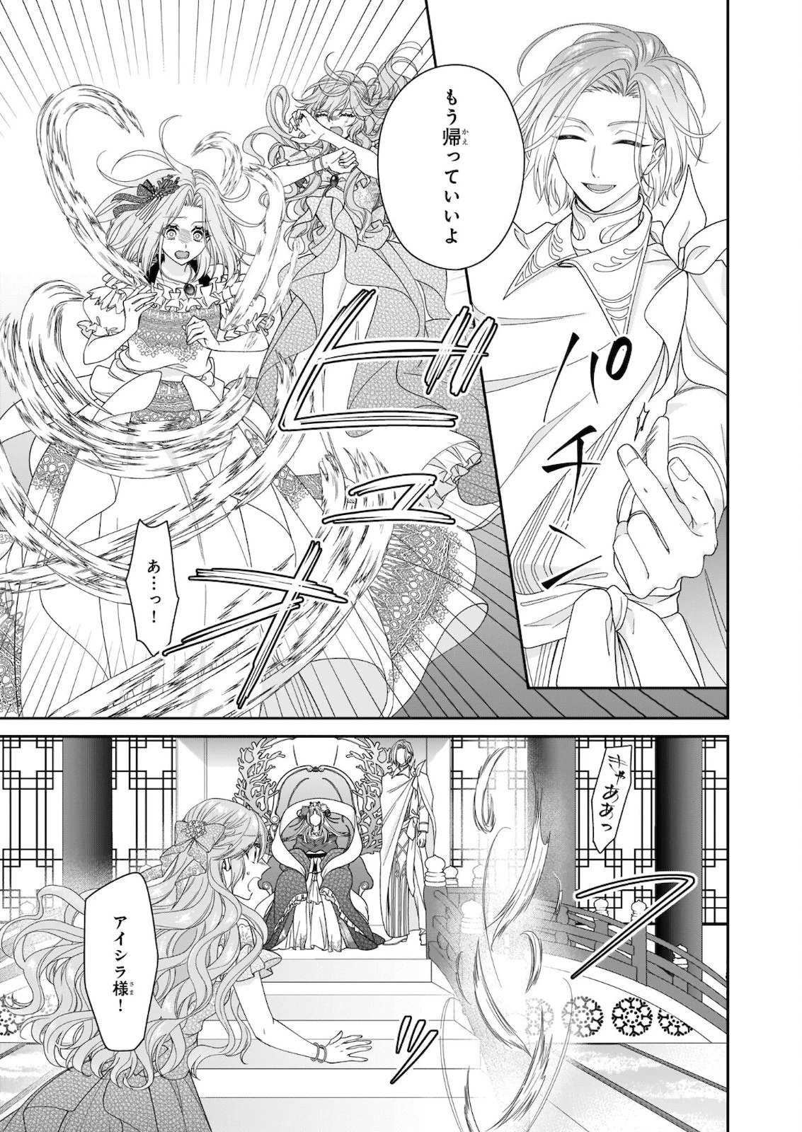 悪役令嬢は隣国の王太子に溺愛される 第34話 - 21