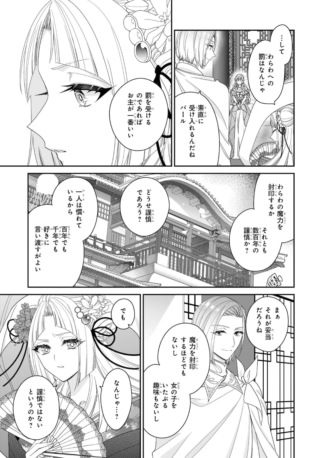 悪役令嬢は隣国の王太子に溺愛される 第34話 - 23