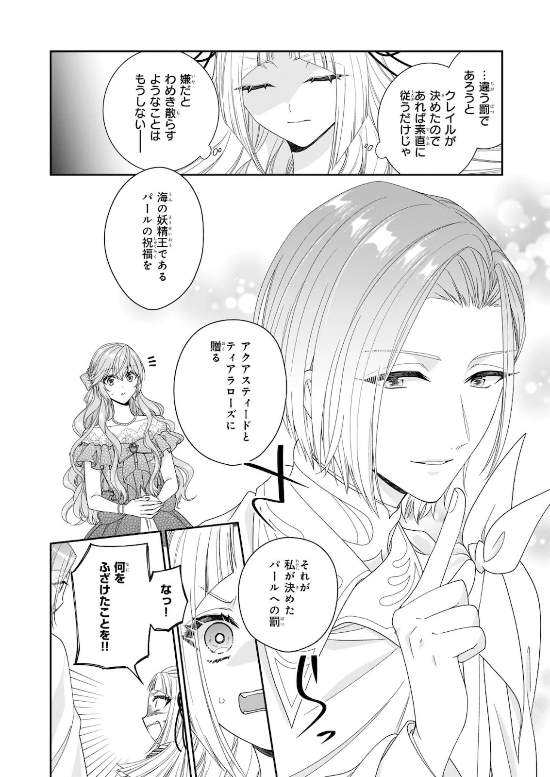 悪役令嬢は隣国の王太子に溺愛される 第34話 - 24