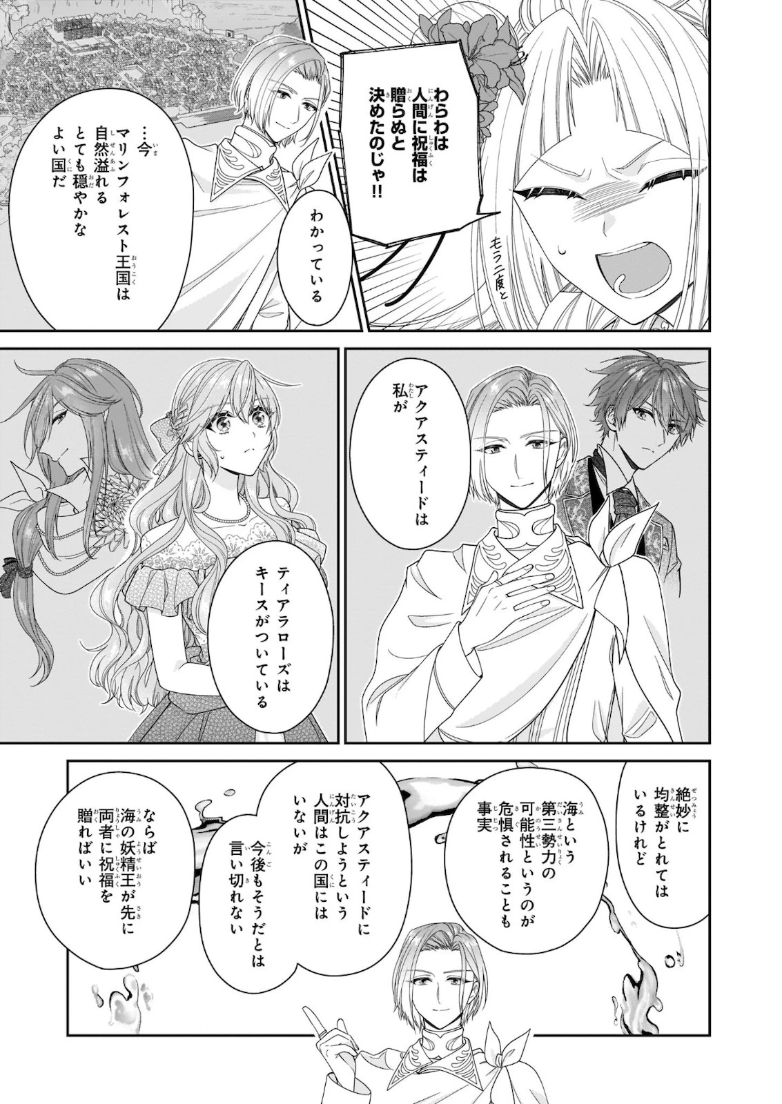 悪役令嬢は隣国の王太子に溺愛される 第34話 - 25