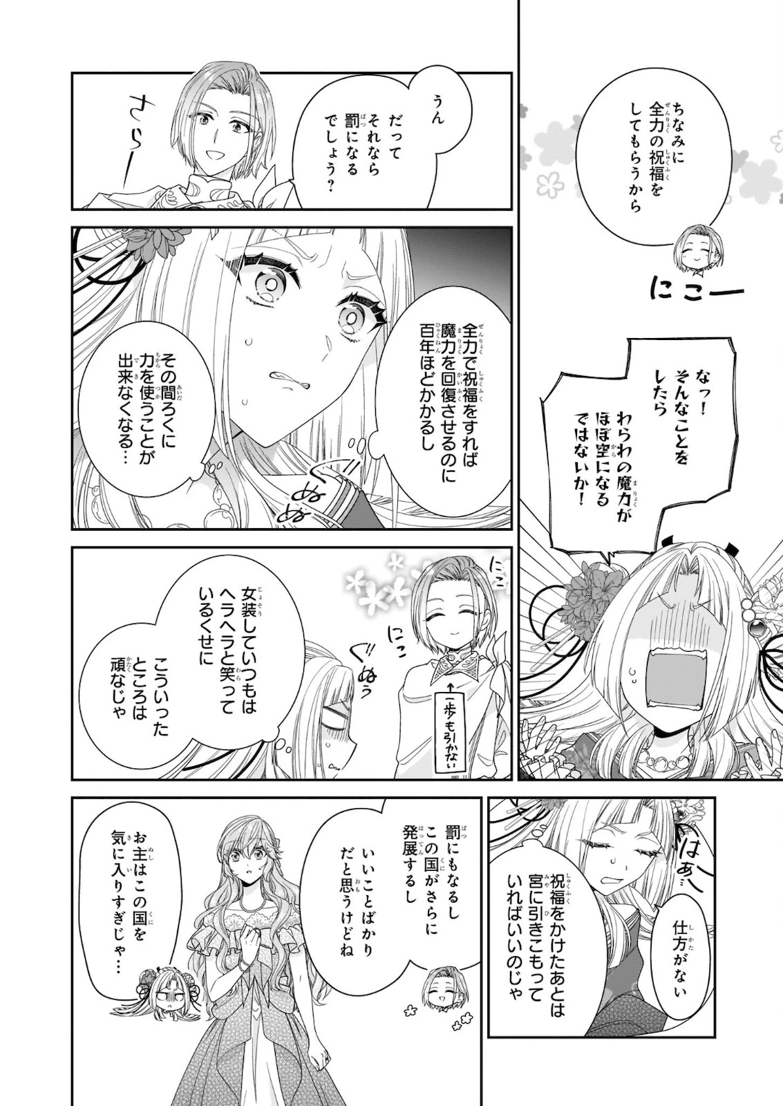 悪役令嬢は隣国の王太子に溺愛される 第34話 - 26