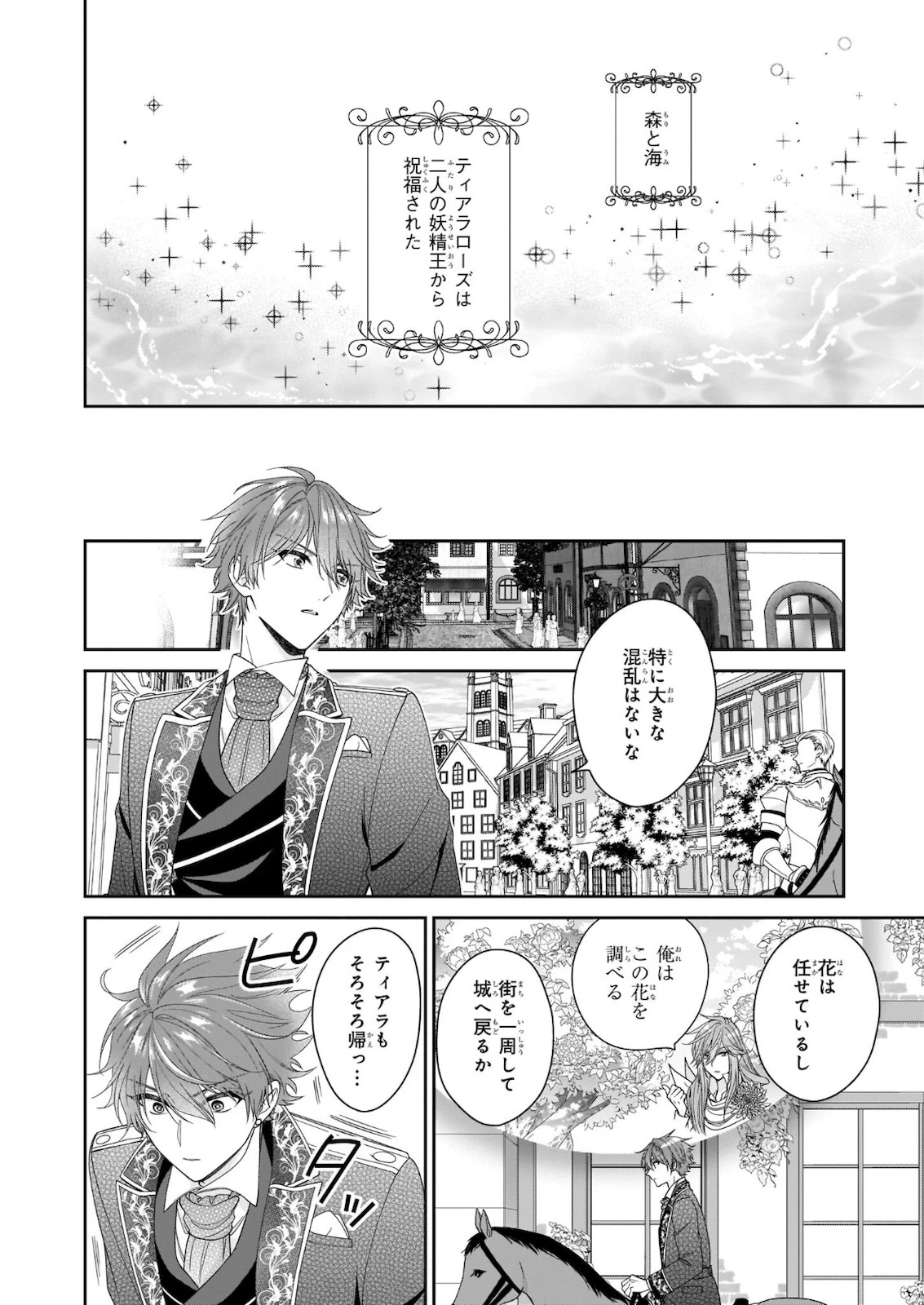 悪役令嬢は隣国の王太子に溺愛される 第34話 - 30
