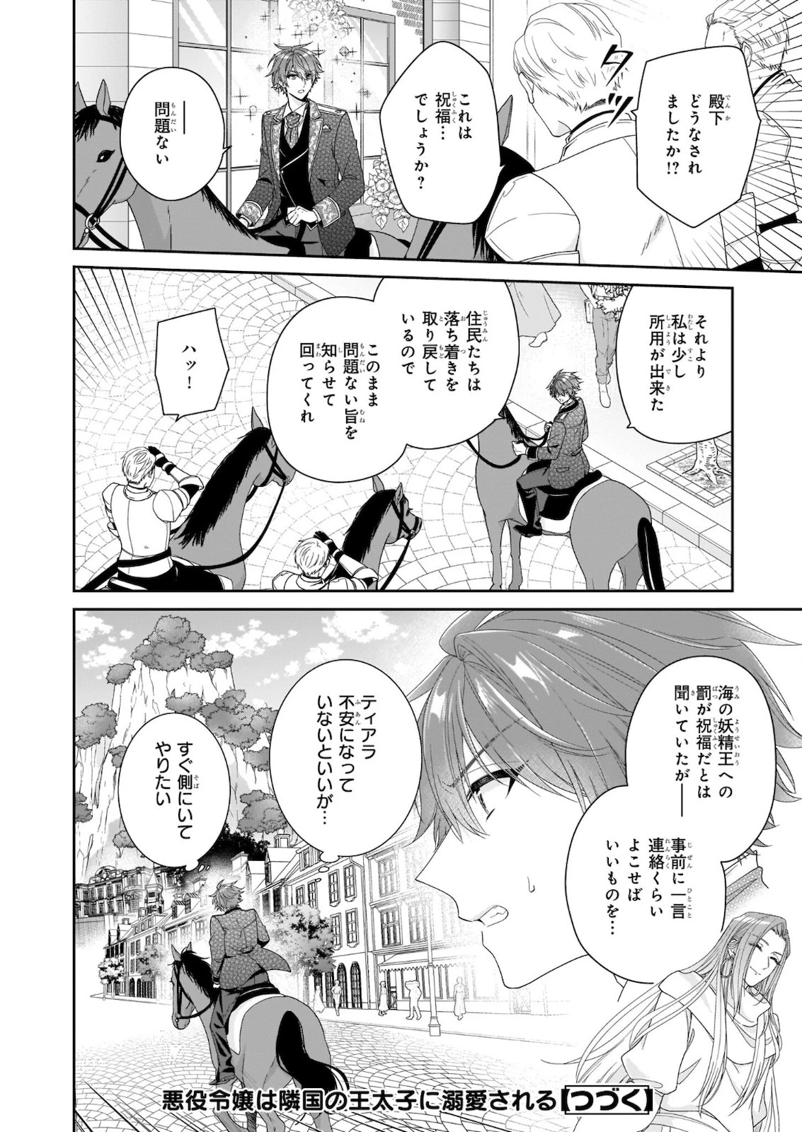 悪役令嬢は隣国の王太子に溺愛される 第34話 - 32