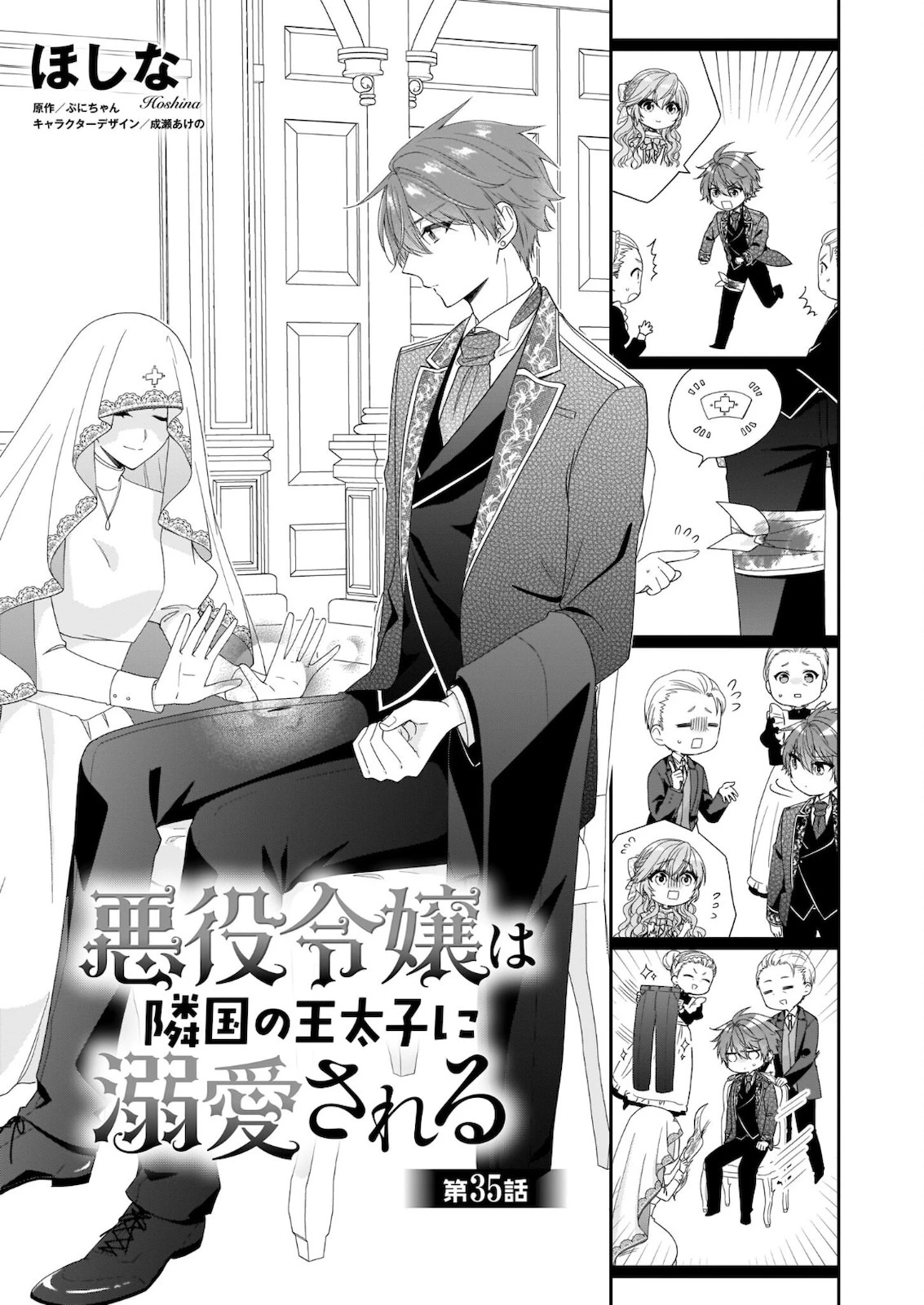 悪役令嬢は隣国の王太子に溺愛される 第35話 - 1