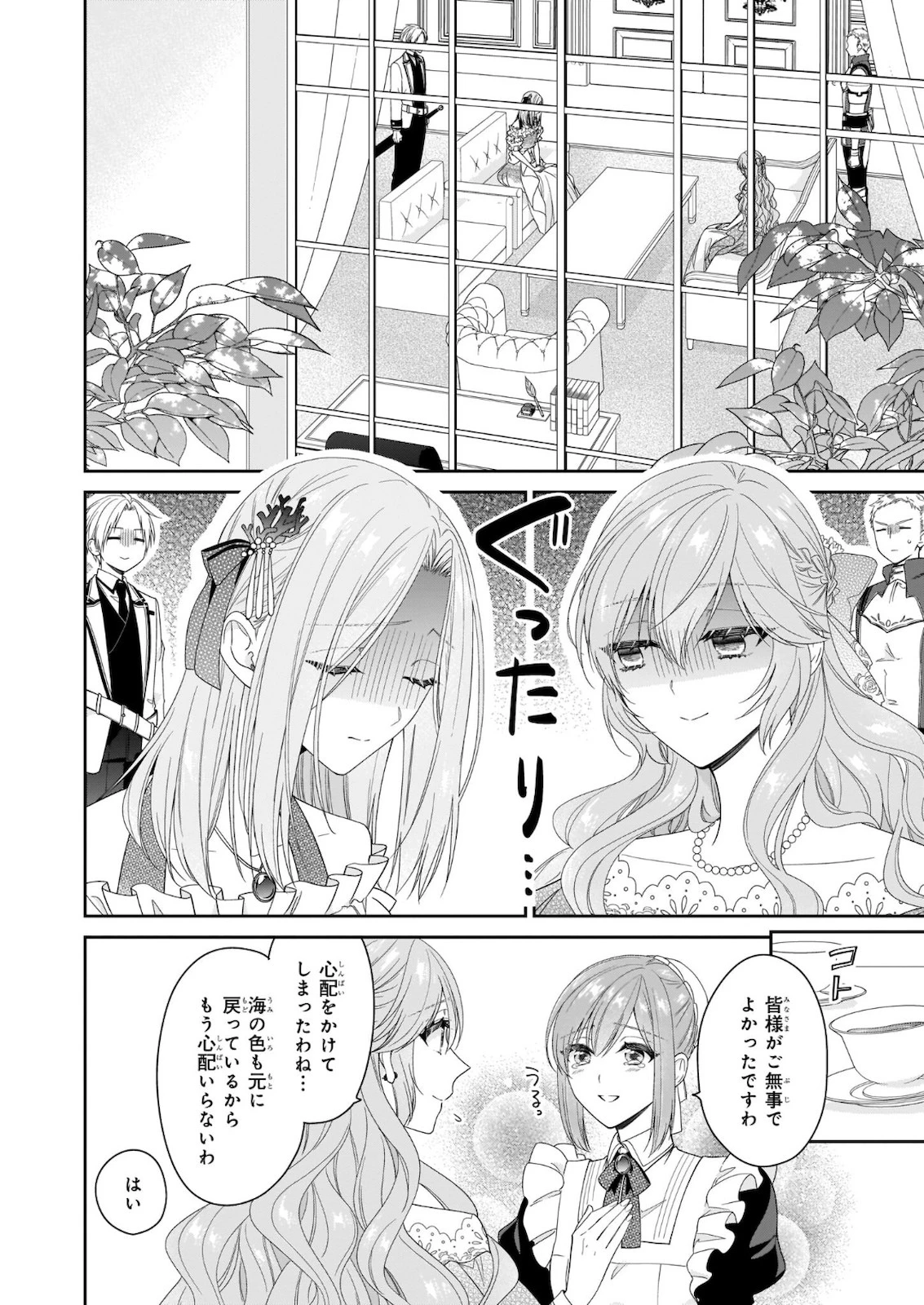 悪役令嬢は隣国の王太子に溺愛される 第35話 - 2