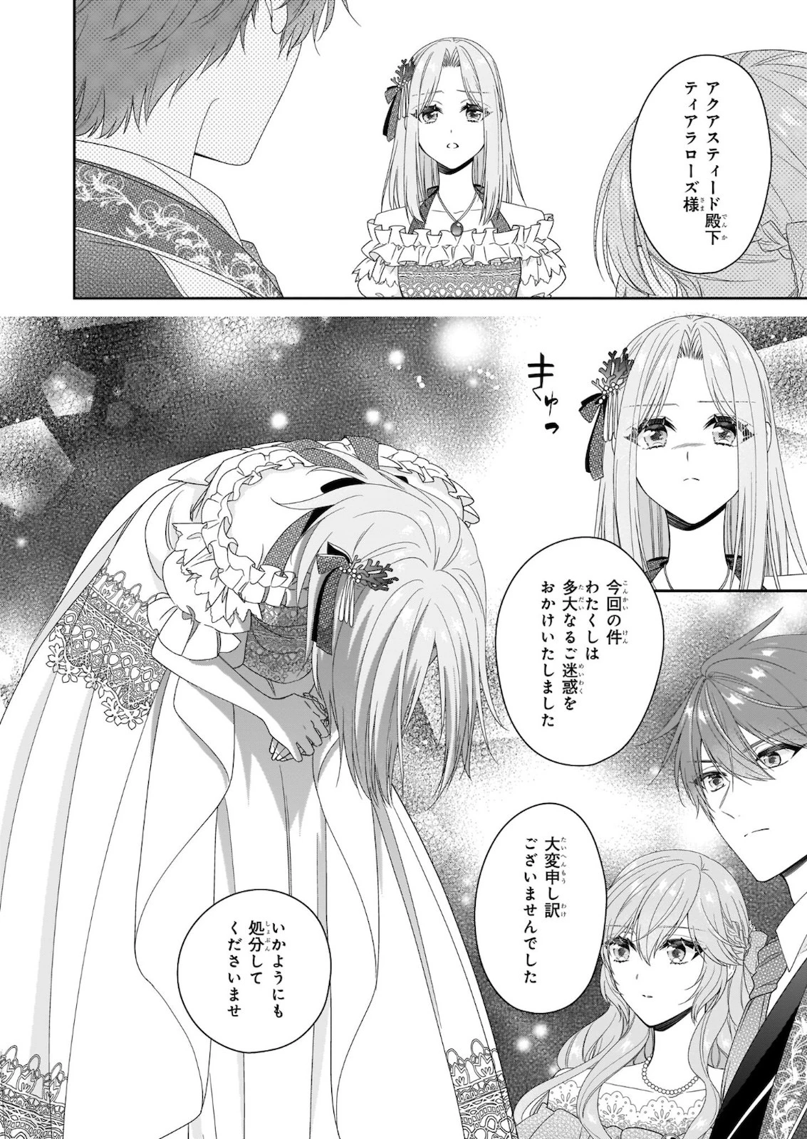 悪役令嬢は隣国の王太子に溺愛される 第35話 - 4