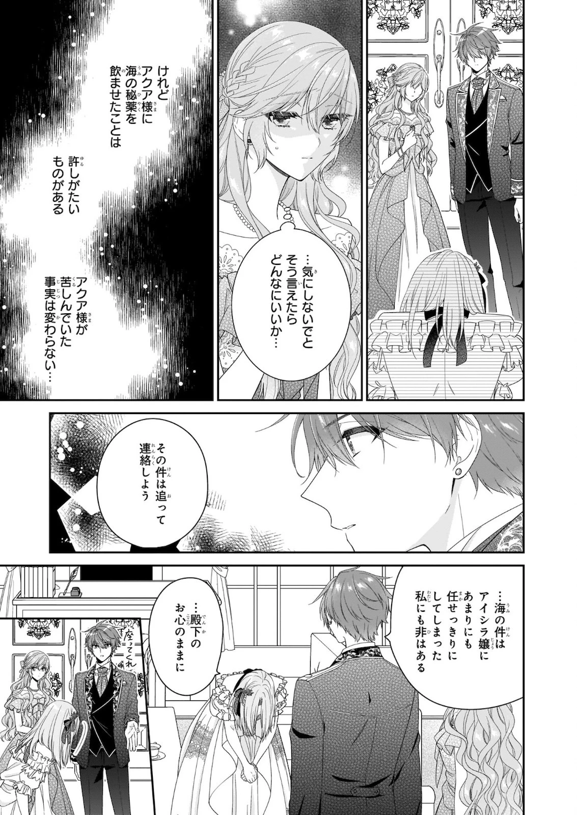 悪役令嬢は隣国の王太子に溺愛される 第35話 - 5