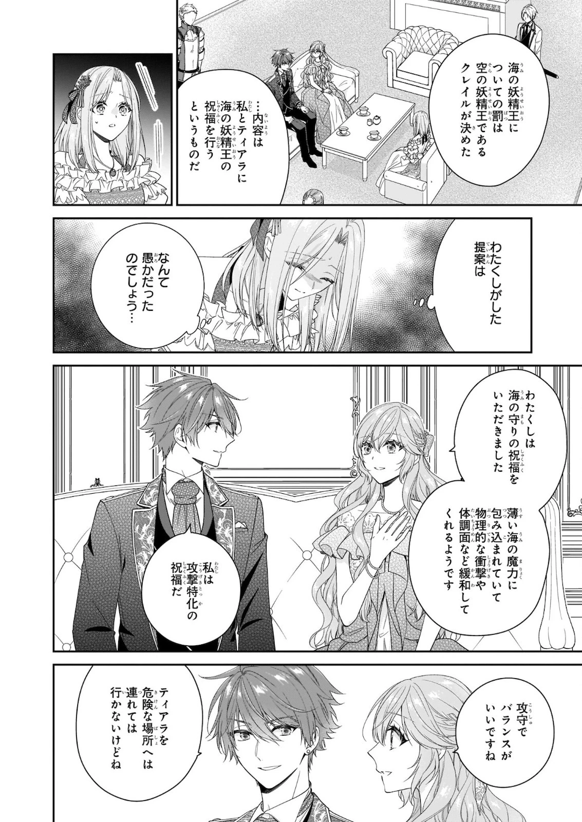 悪役令嬢は隣国の王太子に溺愛される 第35話 - 6