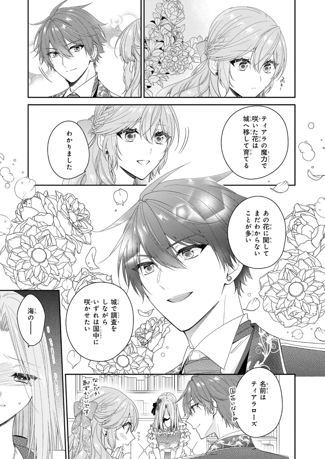 悪役令嬢は隣国の王太子に溺愛される 第35話 - 7