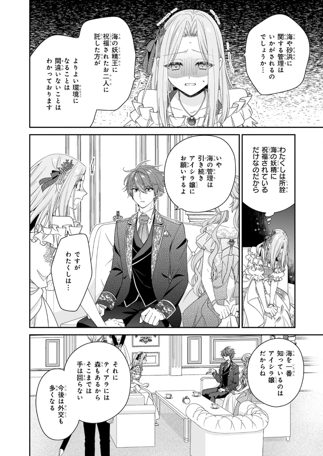 悪役令嬢は隣国の王太子に溺愛される 第35話 - 8