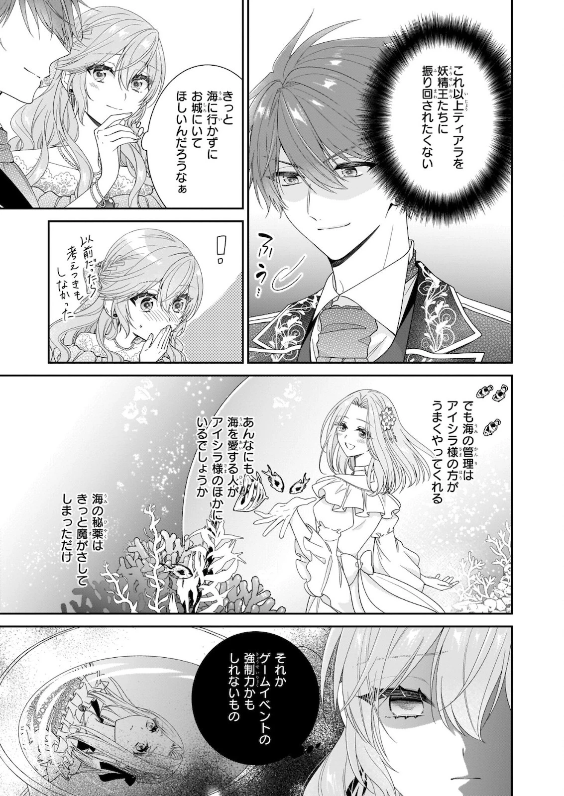 悪役令嬢は隣国の王太子に溺愛される 第35話 - 9