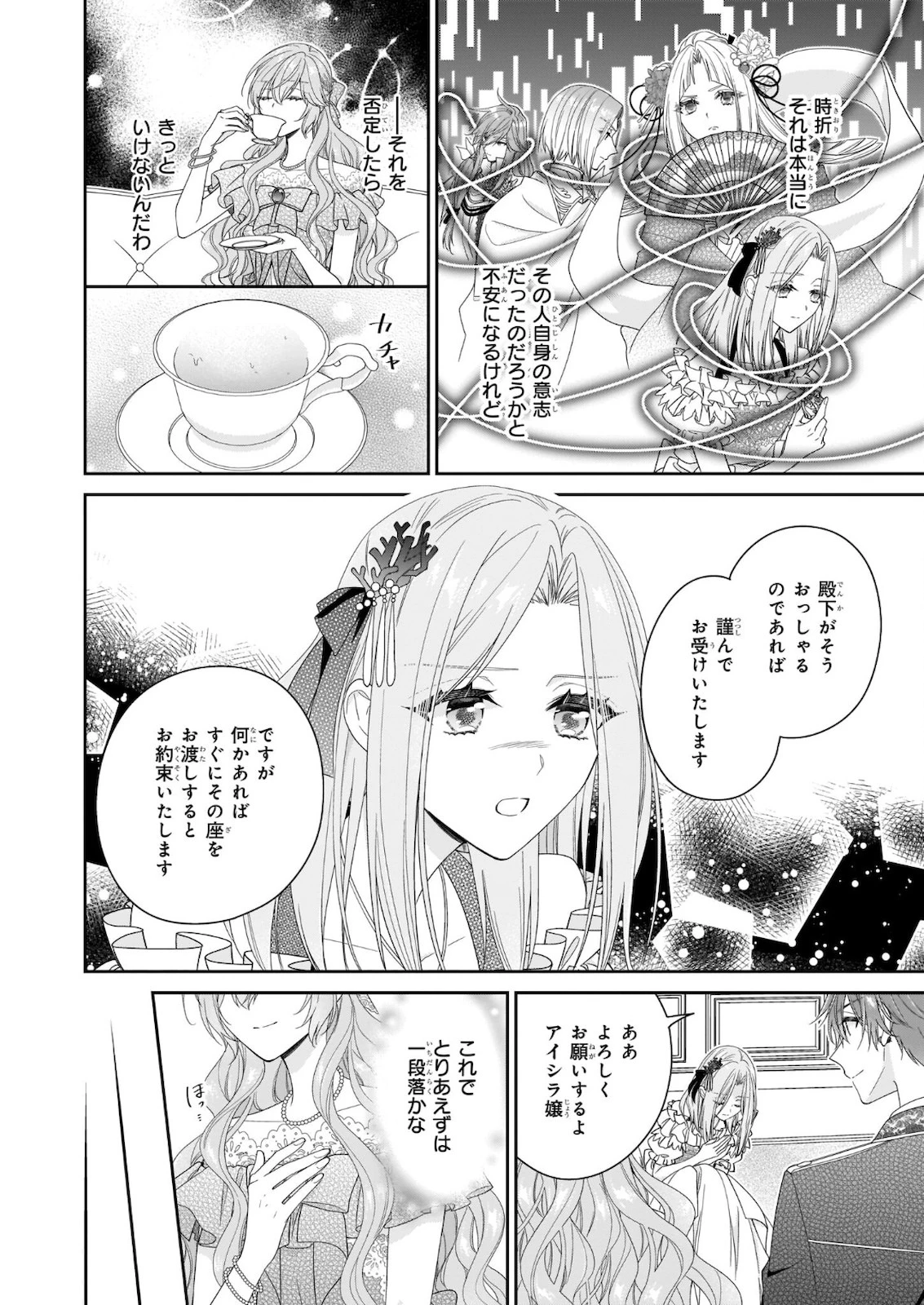 悪役令嬢は隣国の王太子に溺愛される 第35話 - 10