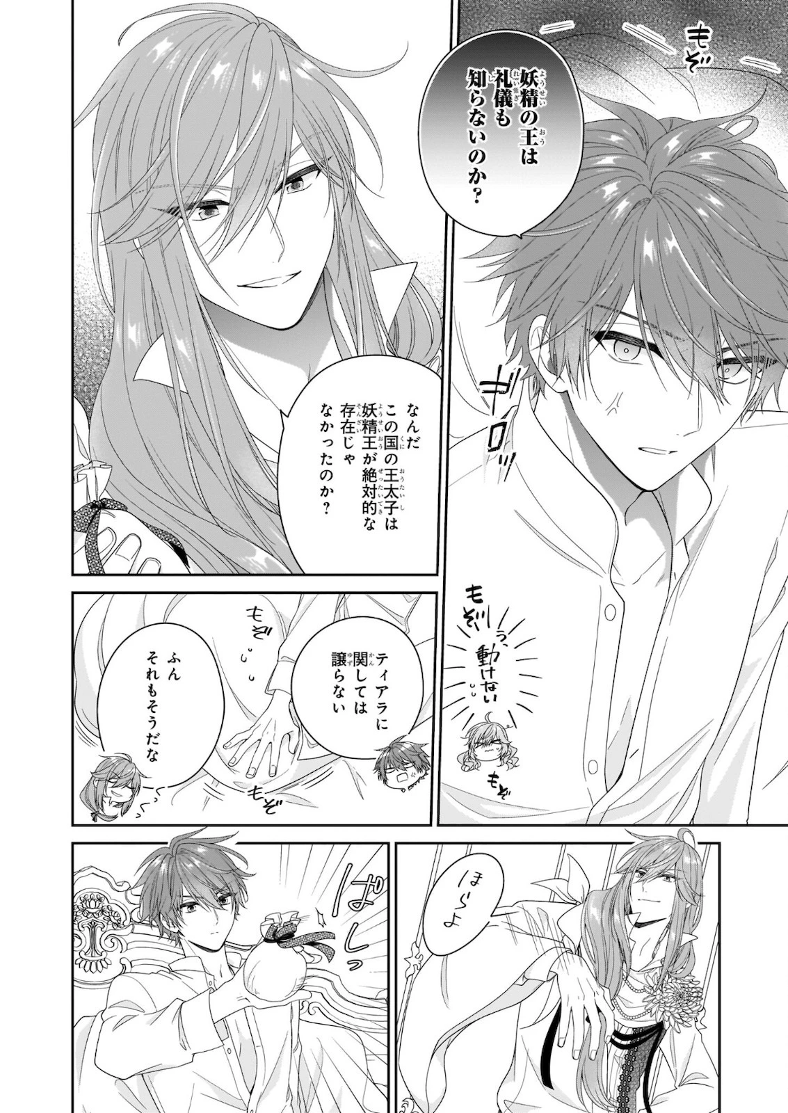 悪役令嬢は隣国の王太子に溺愛される 第35話 - 14