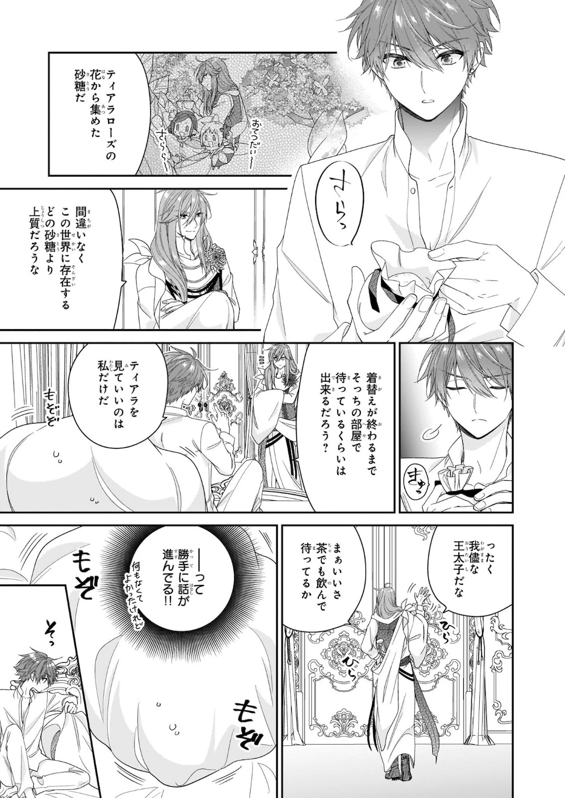 悪役令嬢は隣国の王太子に溺愛される 第35話 - 15