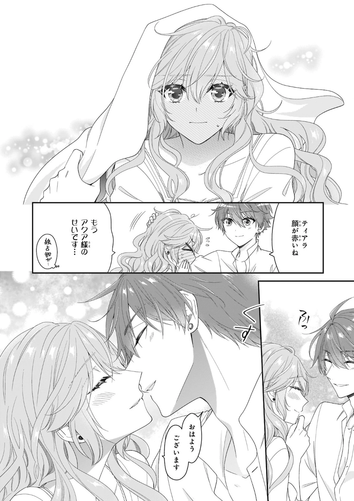 悪役令嬢は隣国の王太子に溺愛される 第35話 - 16