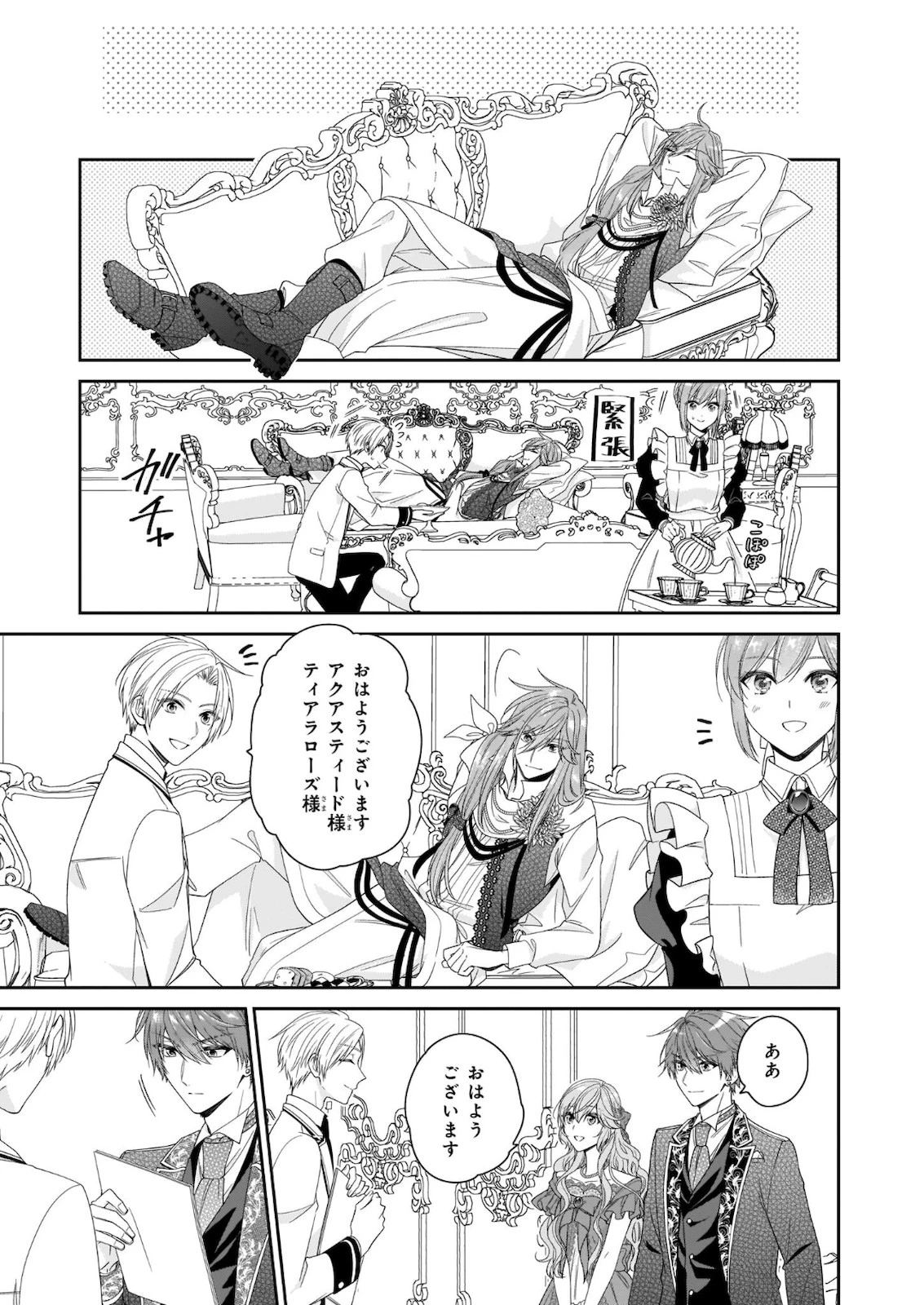 悪役令嬢は隣国の王太子に溺愛される 第35話 - 17