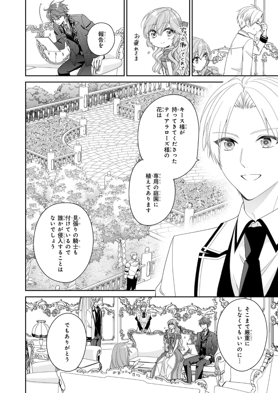 悪役令嬢は隣国の王太子に溺愛される 第35話 - 18