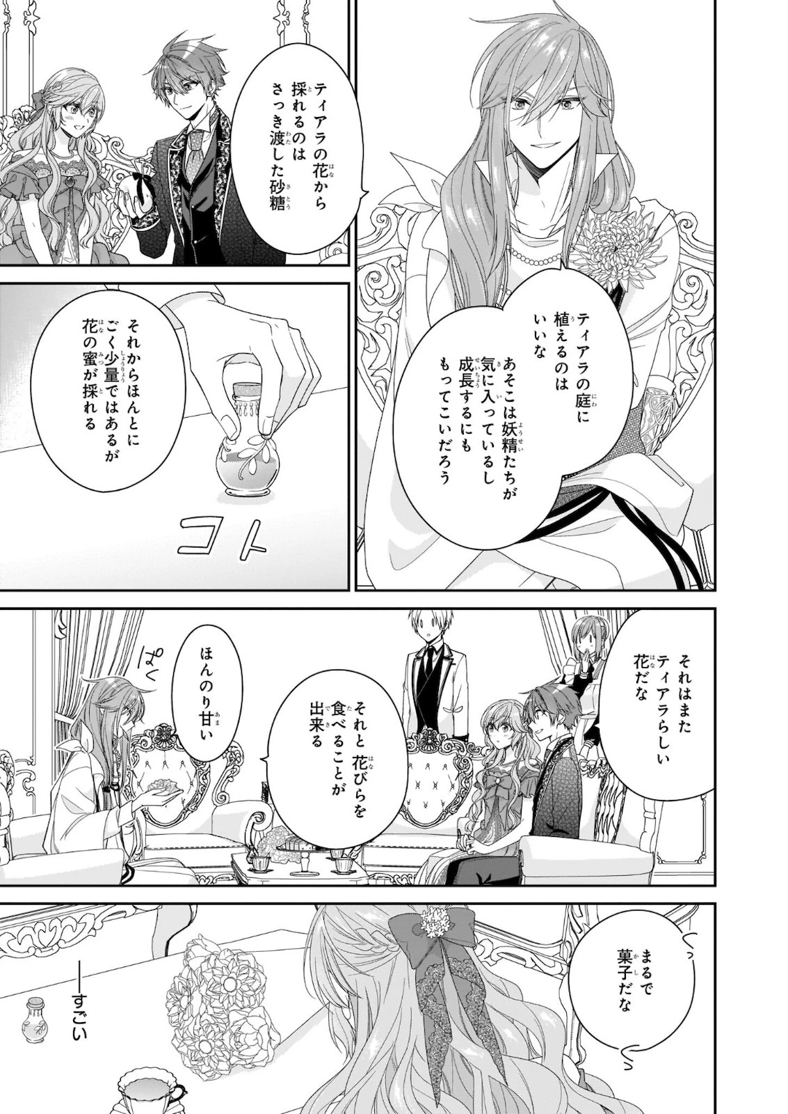 悪役令嬢は隣国の王太子に溺愛される 第35話 - 19