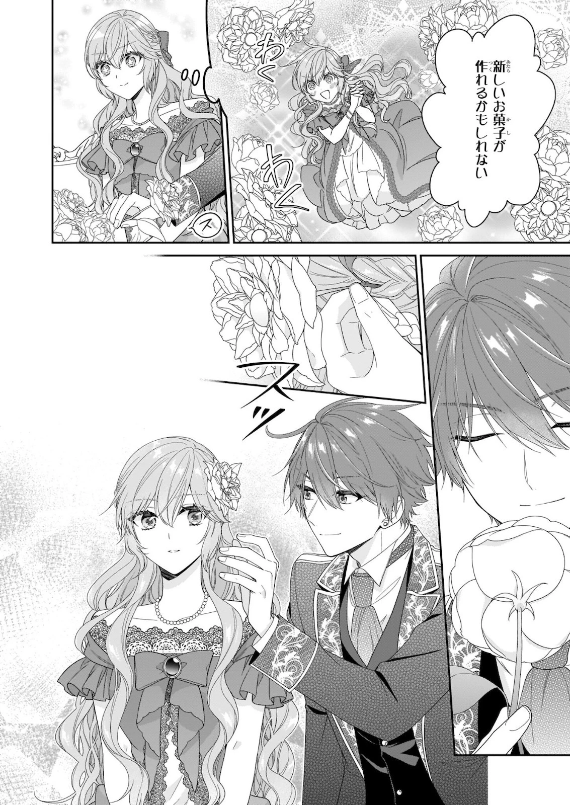 悪役令嬢は隣国の王太子に溺愛される 第35話 - 20