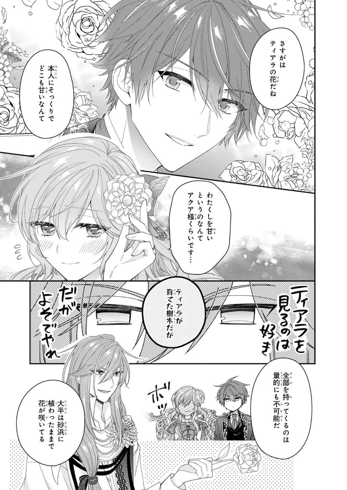 悪役令嬢は隣国の王太子に溺愛される 第35話 - 21
