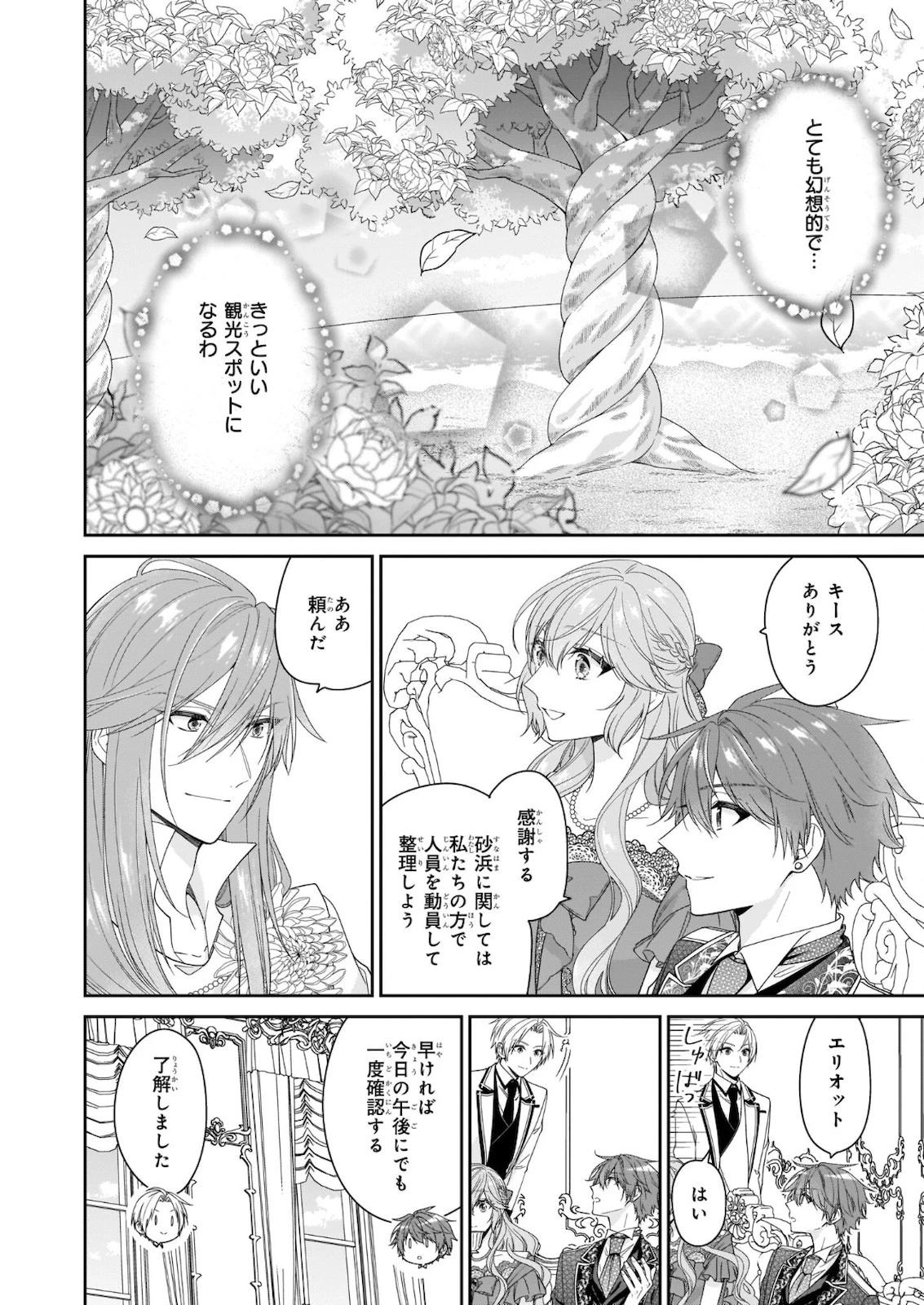 悪役令嬢は隣国の王太子に溺愛される 第35話 - 22