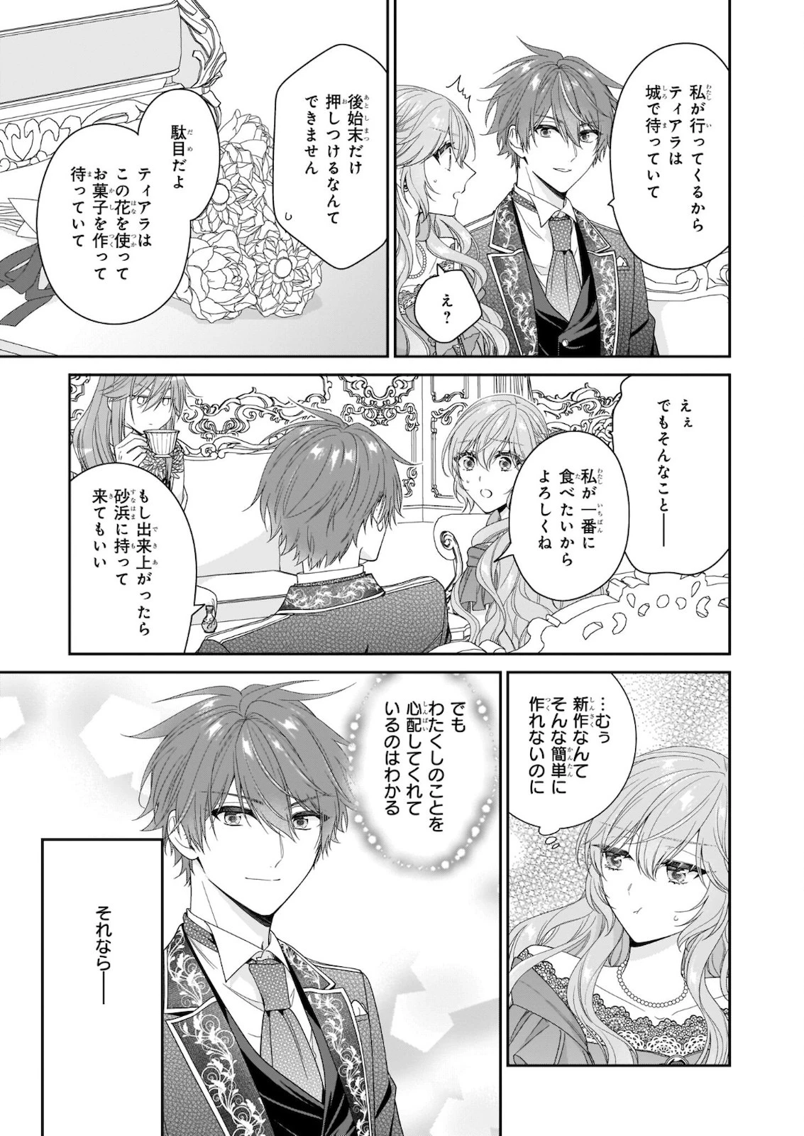 悪役令嬢は隣国の王太子に溺愛される 第35話 - 23