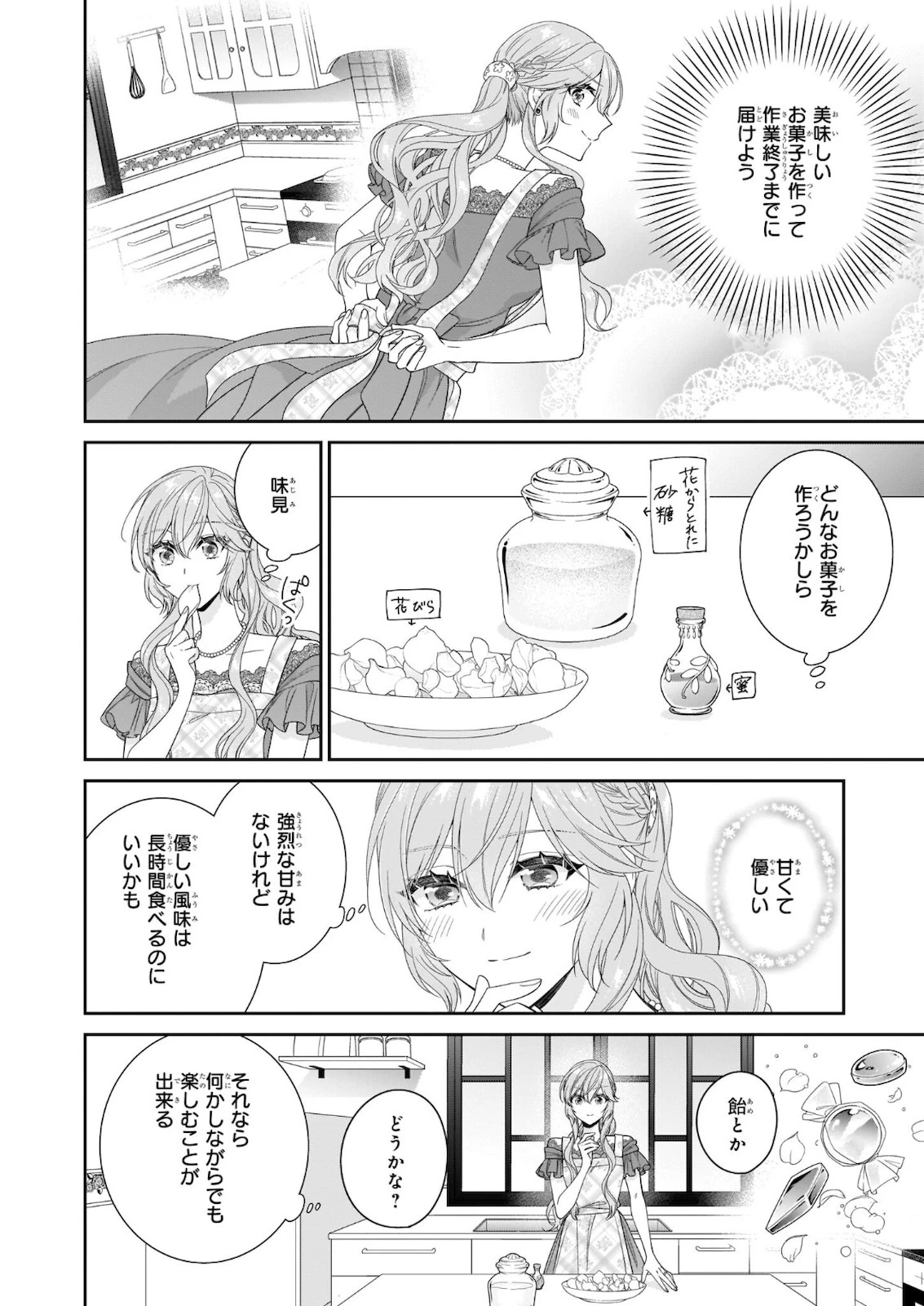 悪役令嬢は隣国の王太子に溺愛される 第35話 - 24