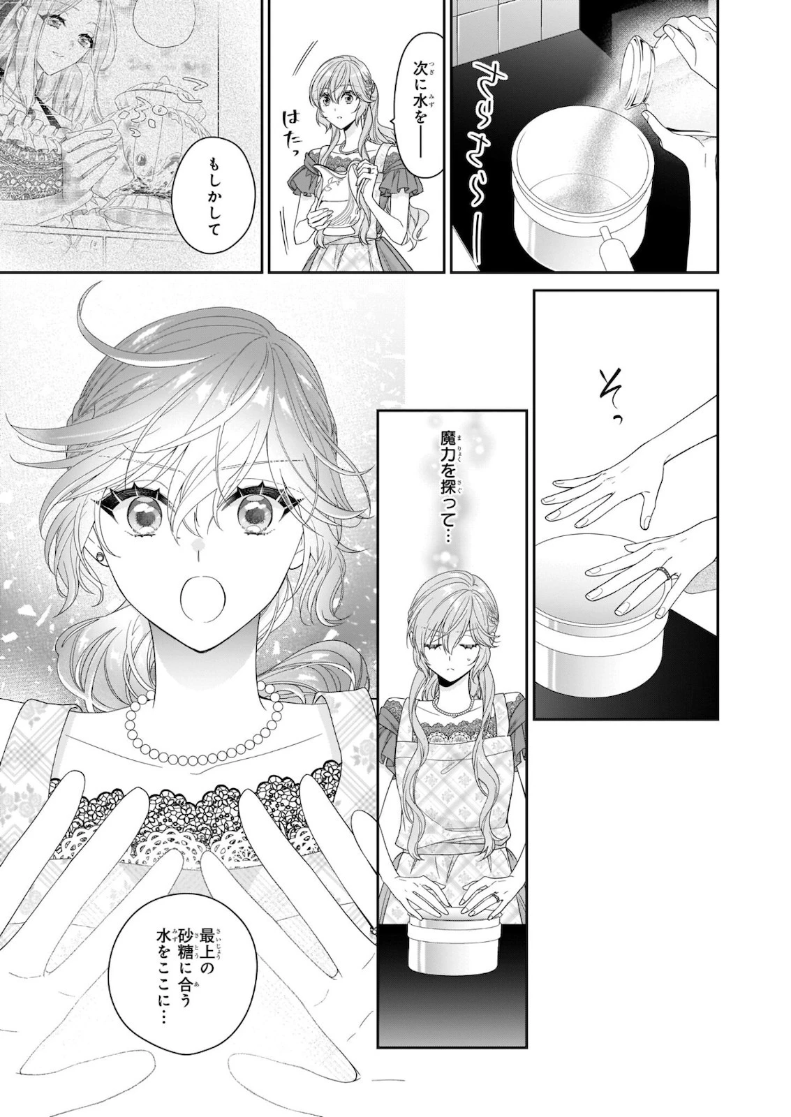 悪役令嬢は隣国の王太子に溺愛される 第35話 - 25