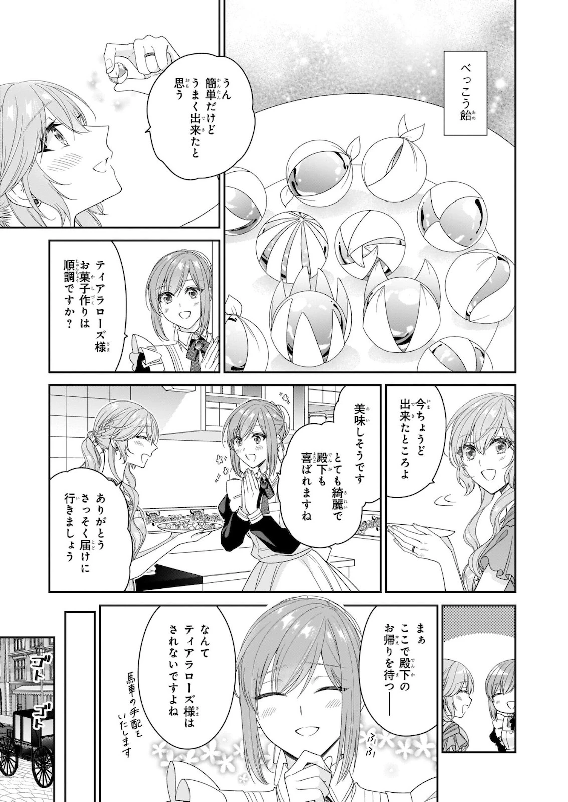 悪役令嬢は隣国の王太子に溺愛される 第35話 - 27