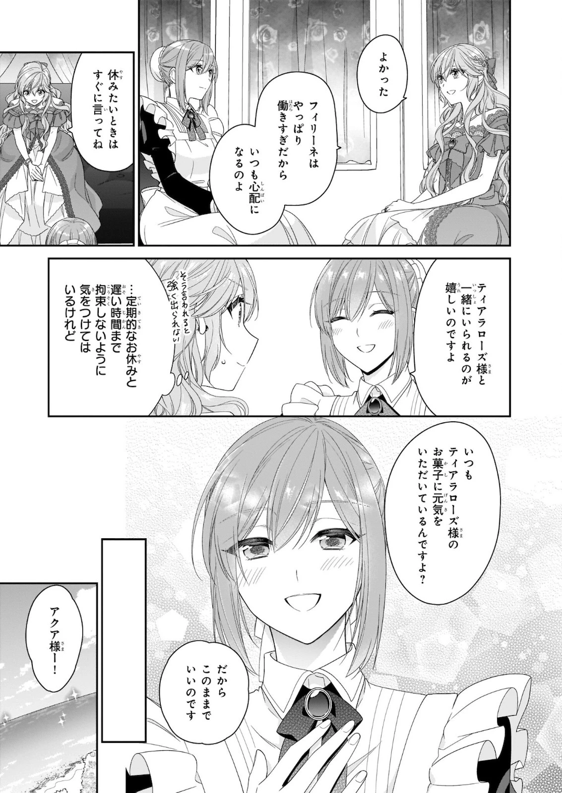 悪役令嬢は隣国の王太子に溺愛される 第35話 - 29