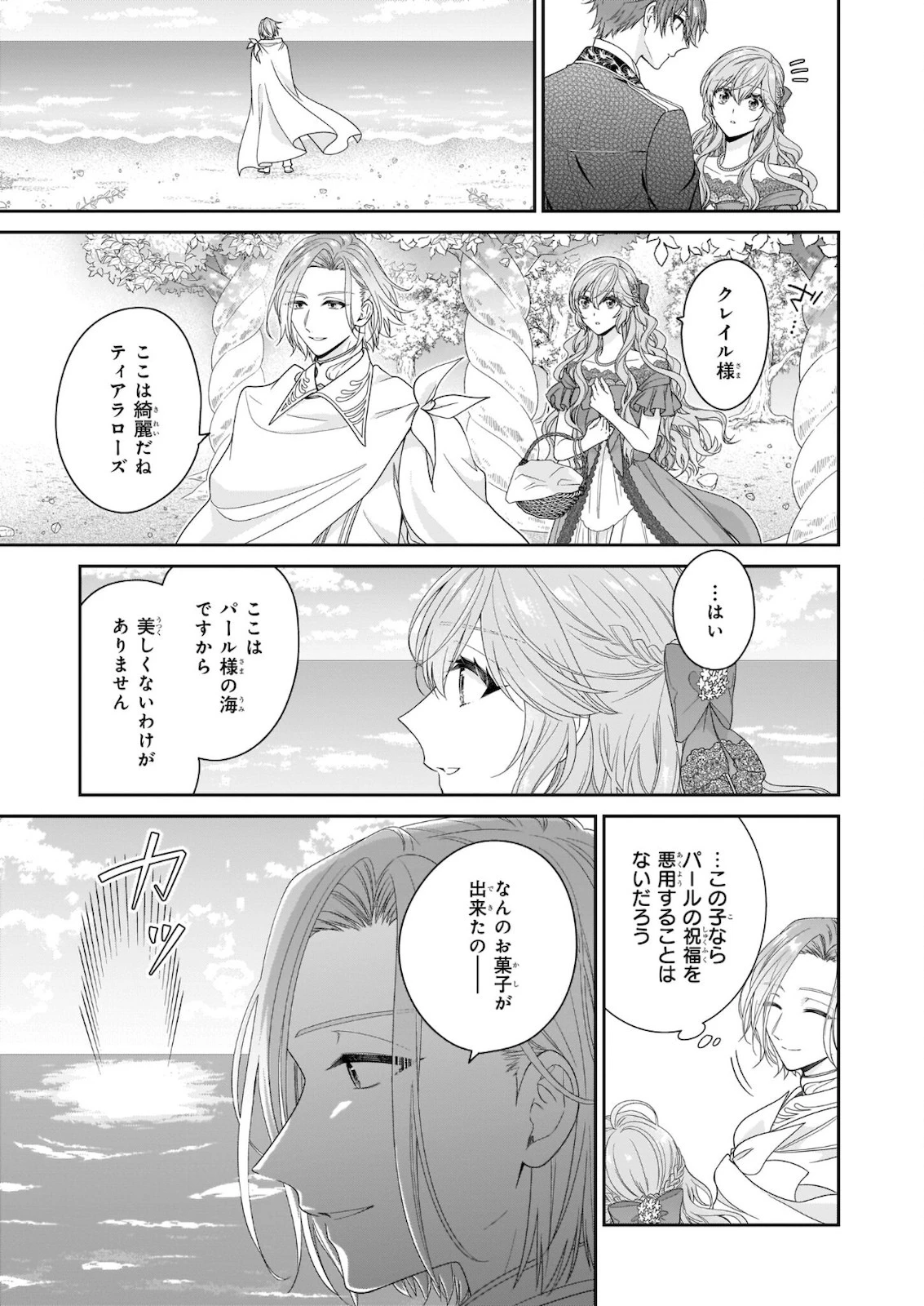 悪役令嬢は隣国の王太子に溺愛される 第35話 - 31