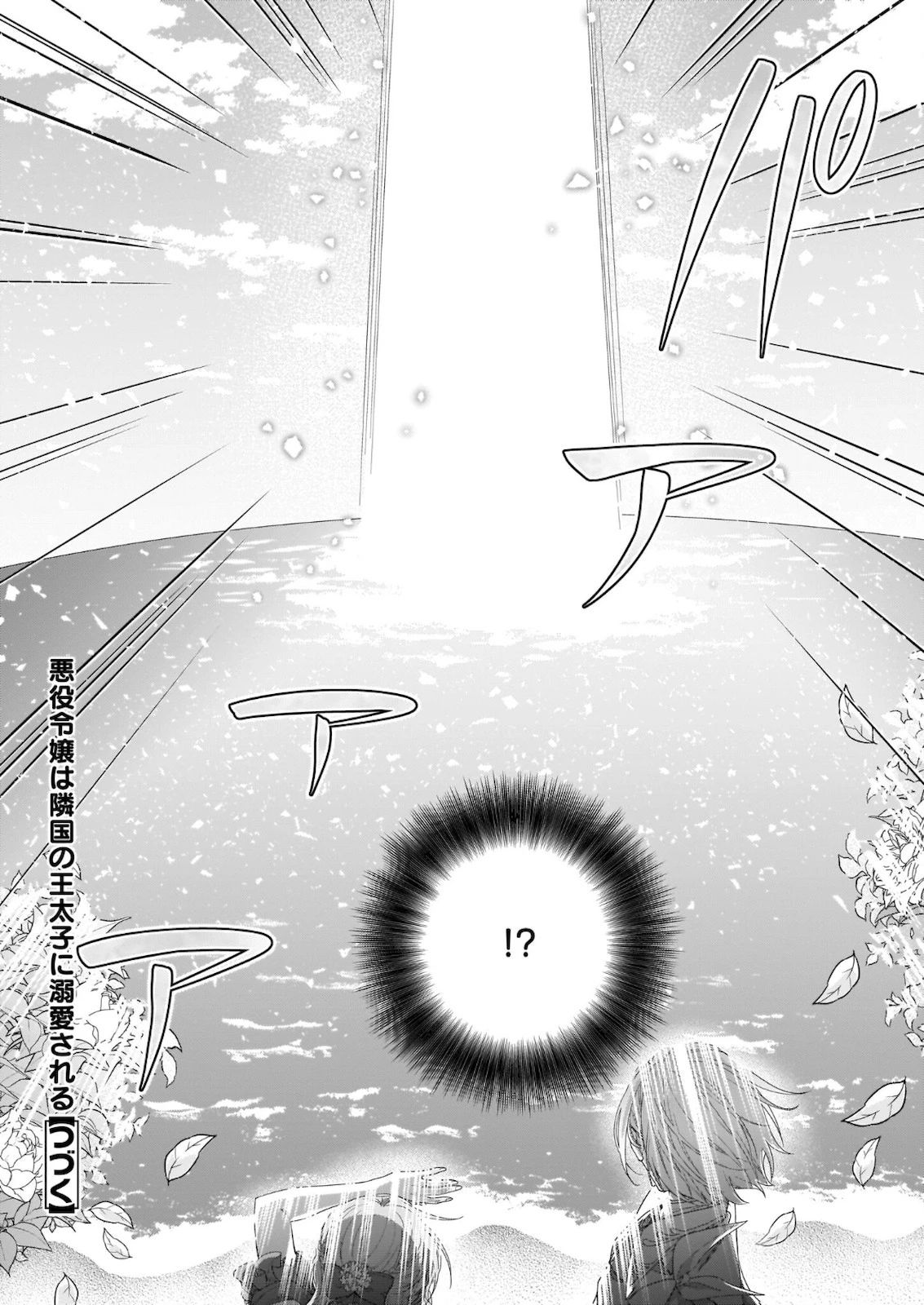 悪役令嬢は隣国の王太子に溺愛される 第35話 - 32