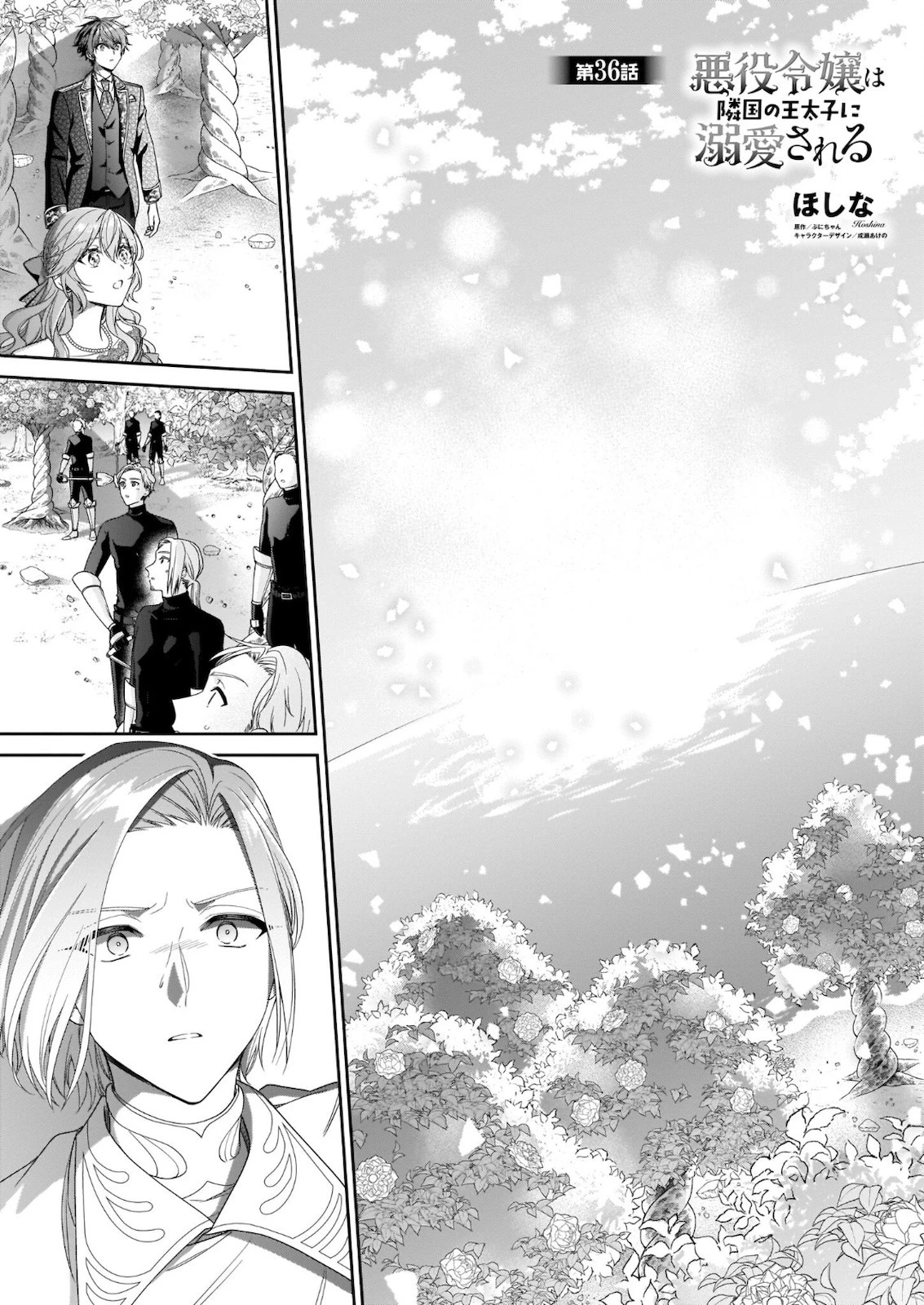 悪役令嬢は隣国の王太子に溺愛される 第36話 - 1