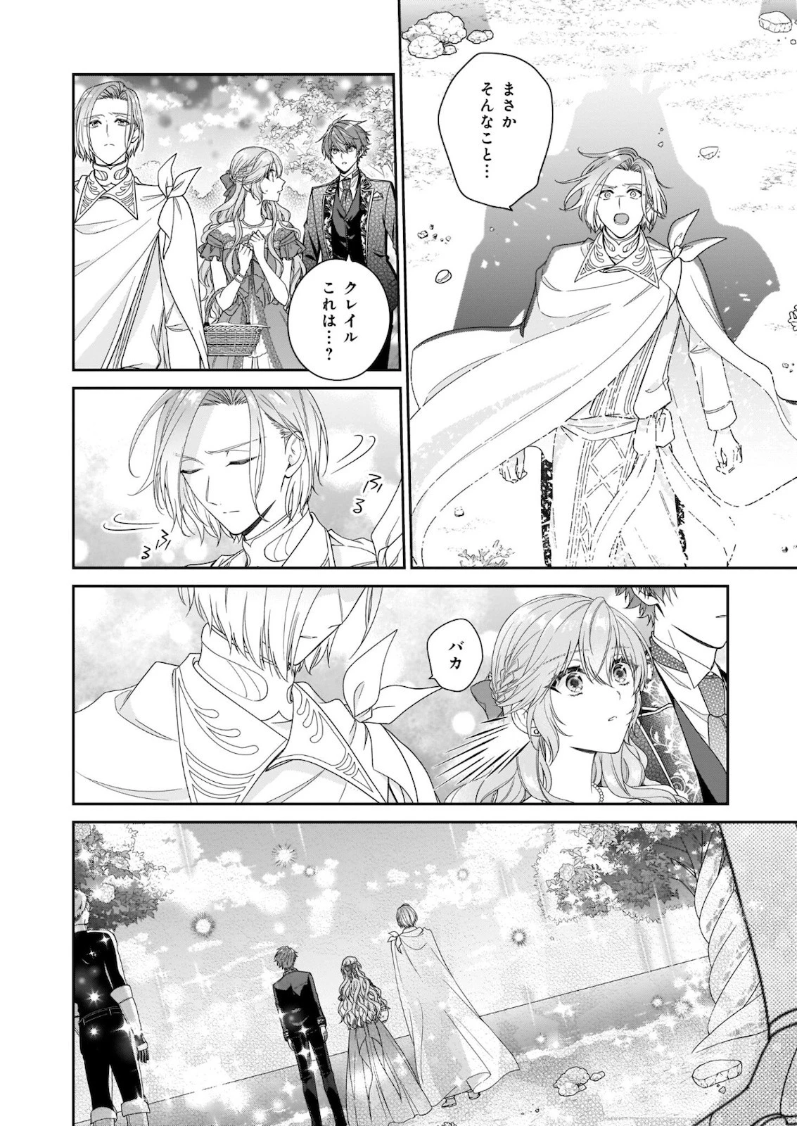 悪役令嬢は隣国の王太子に溺愛される 第36話 - 2