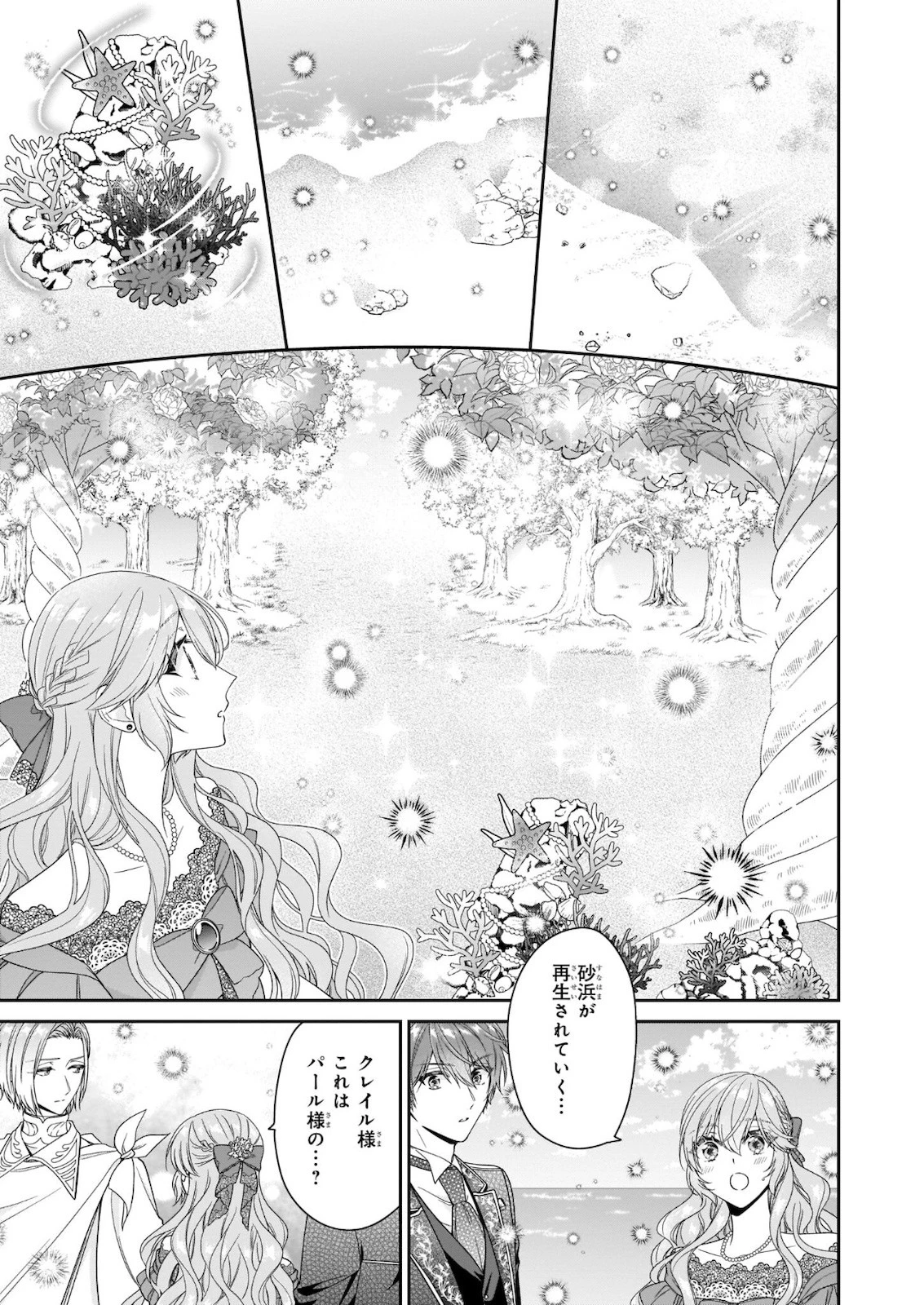 悪役令嬢は隣国の王太子に溺愛される 第36話 - 3
