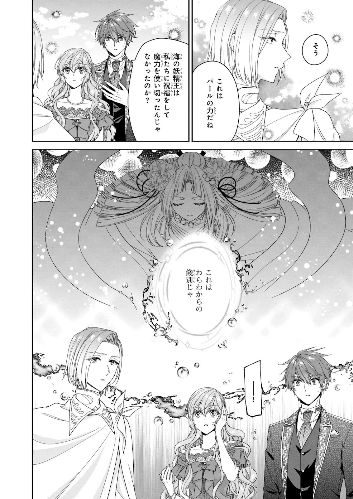 悪役令嬢は隣国の王太子に溺愛される 第36話 - 4