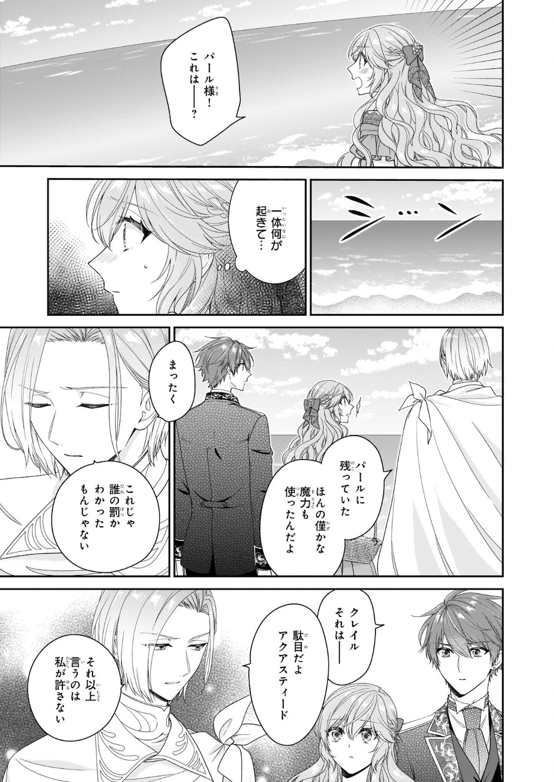 悪役令嬢は隣国の王太子に溺愛される 第36話 - 5