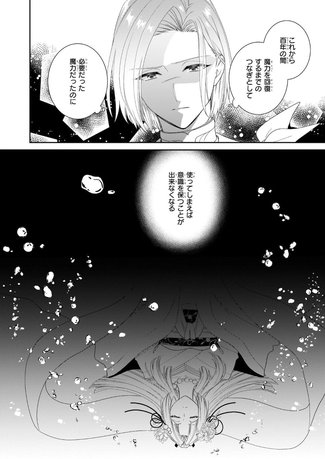 悪役令嬢は隣国の王太子に溺愛される 第36話 - 6